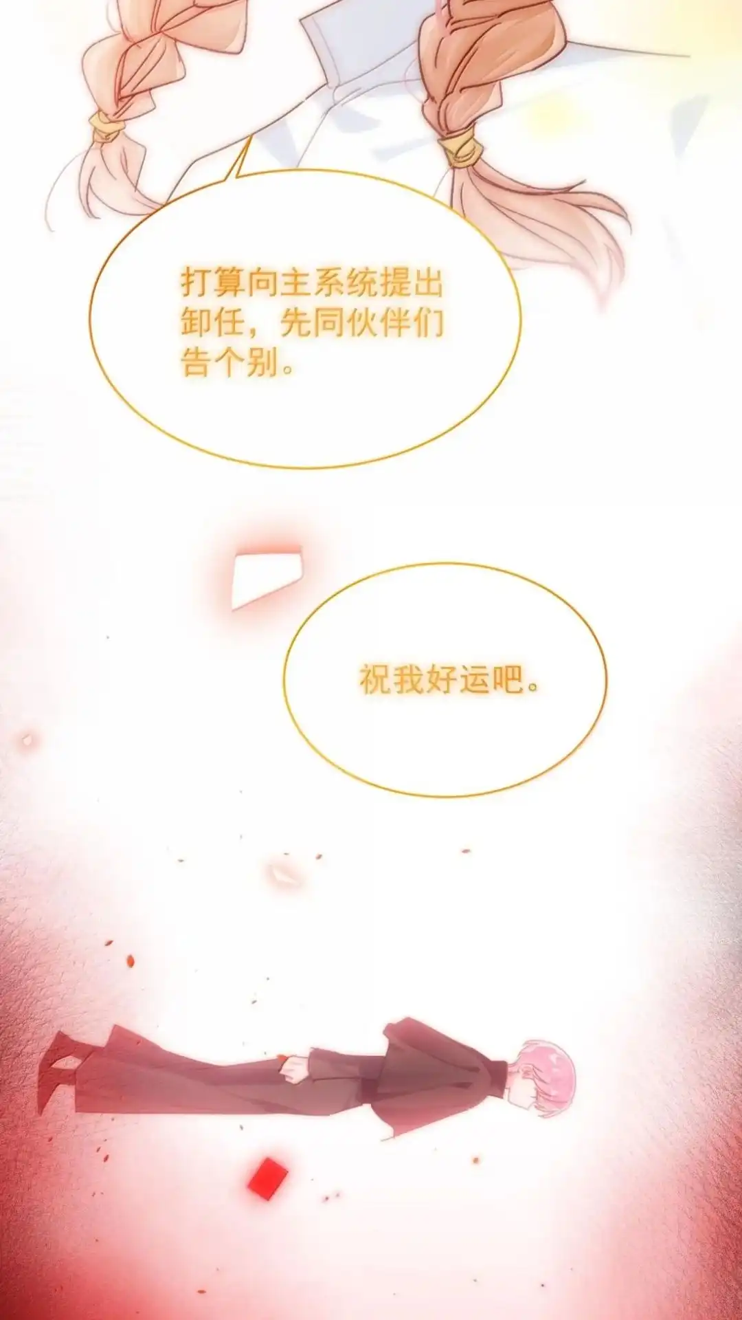 恶人想要抢救一下 195话 我之所求 第28页