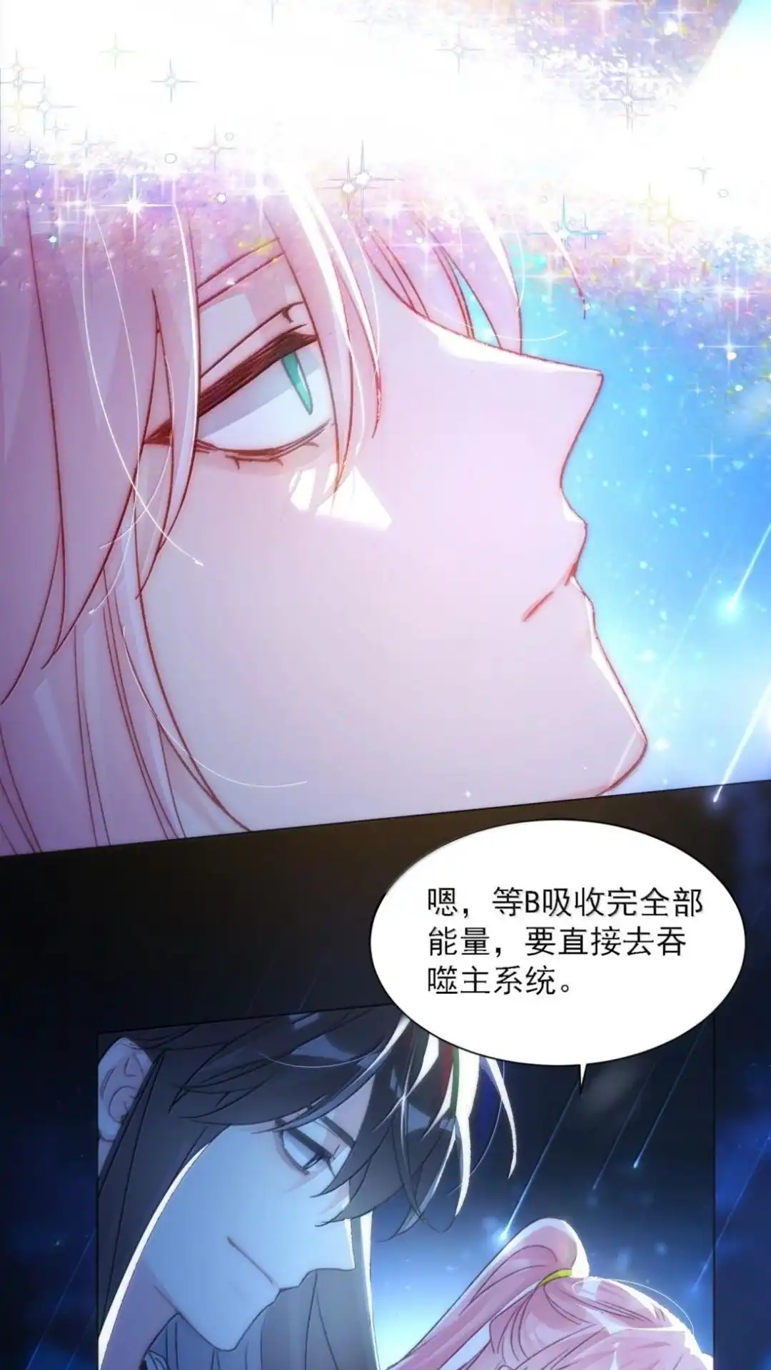 恶人想要抢救一下 195话 我之所求 第36页