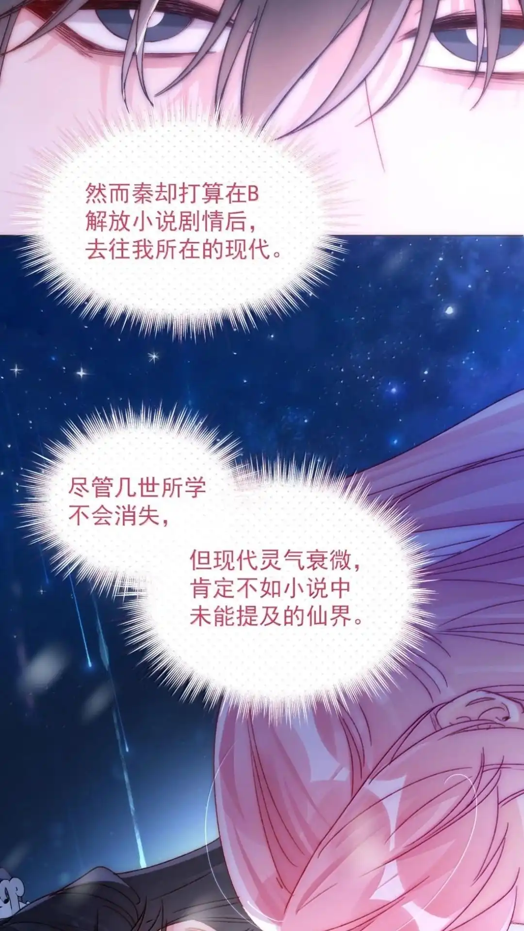 恶人想要抢救一下 195话 我之所求 第41页