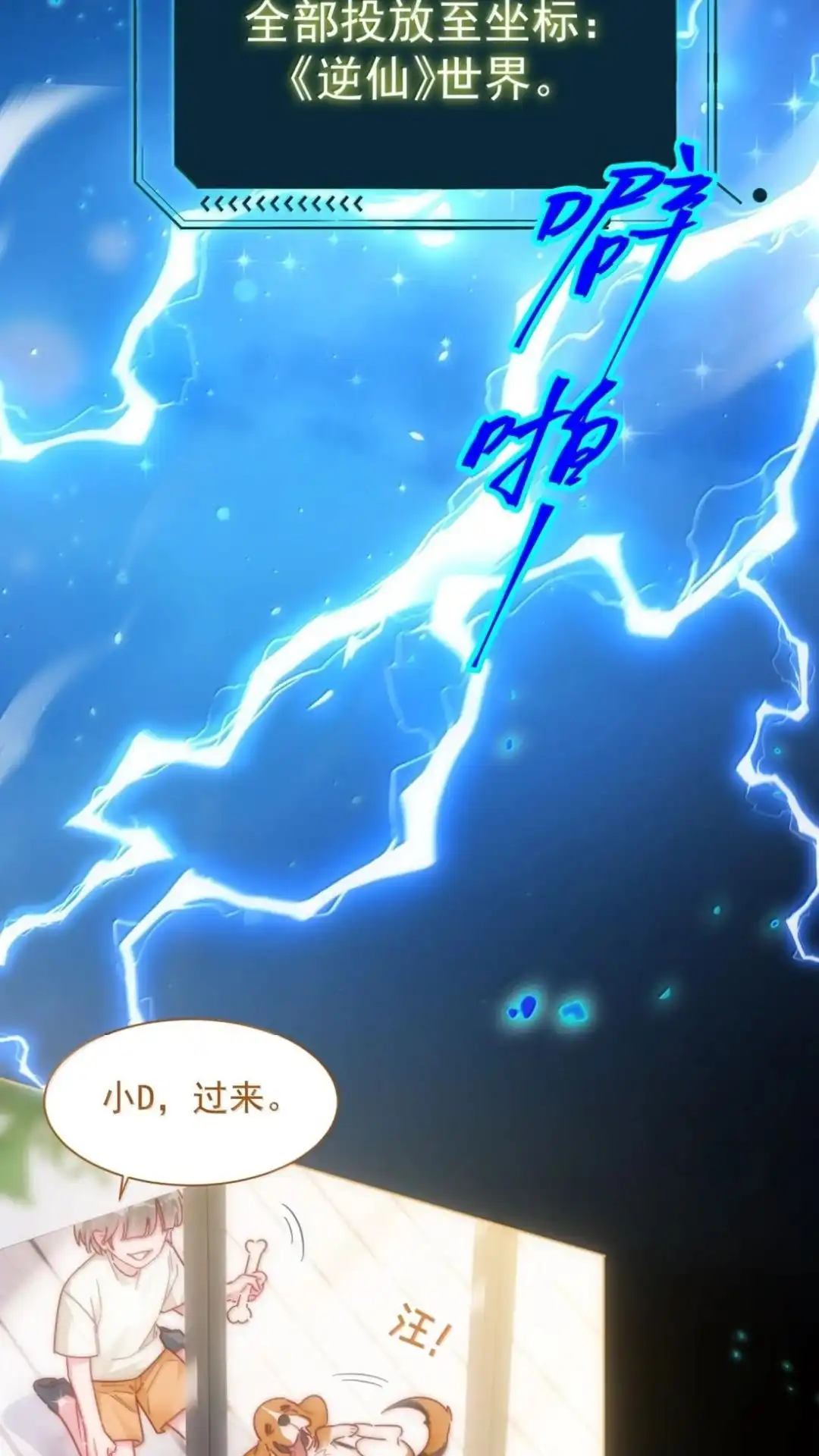 恶人想要抢救一下 195话 我之所求 第7页