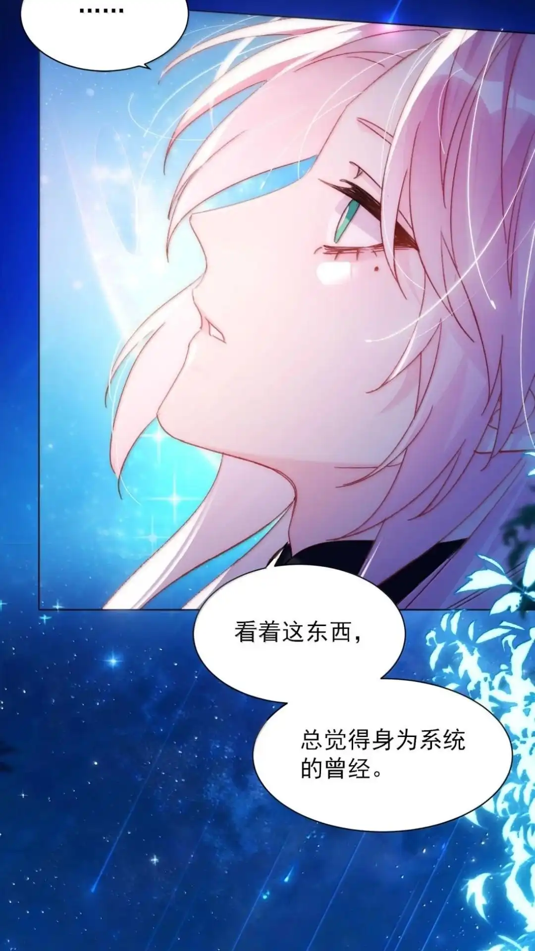 恶人想要抢救一下 195话 我之所求 第25页