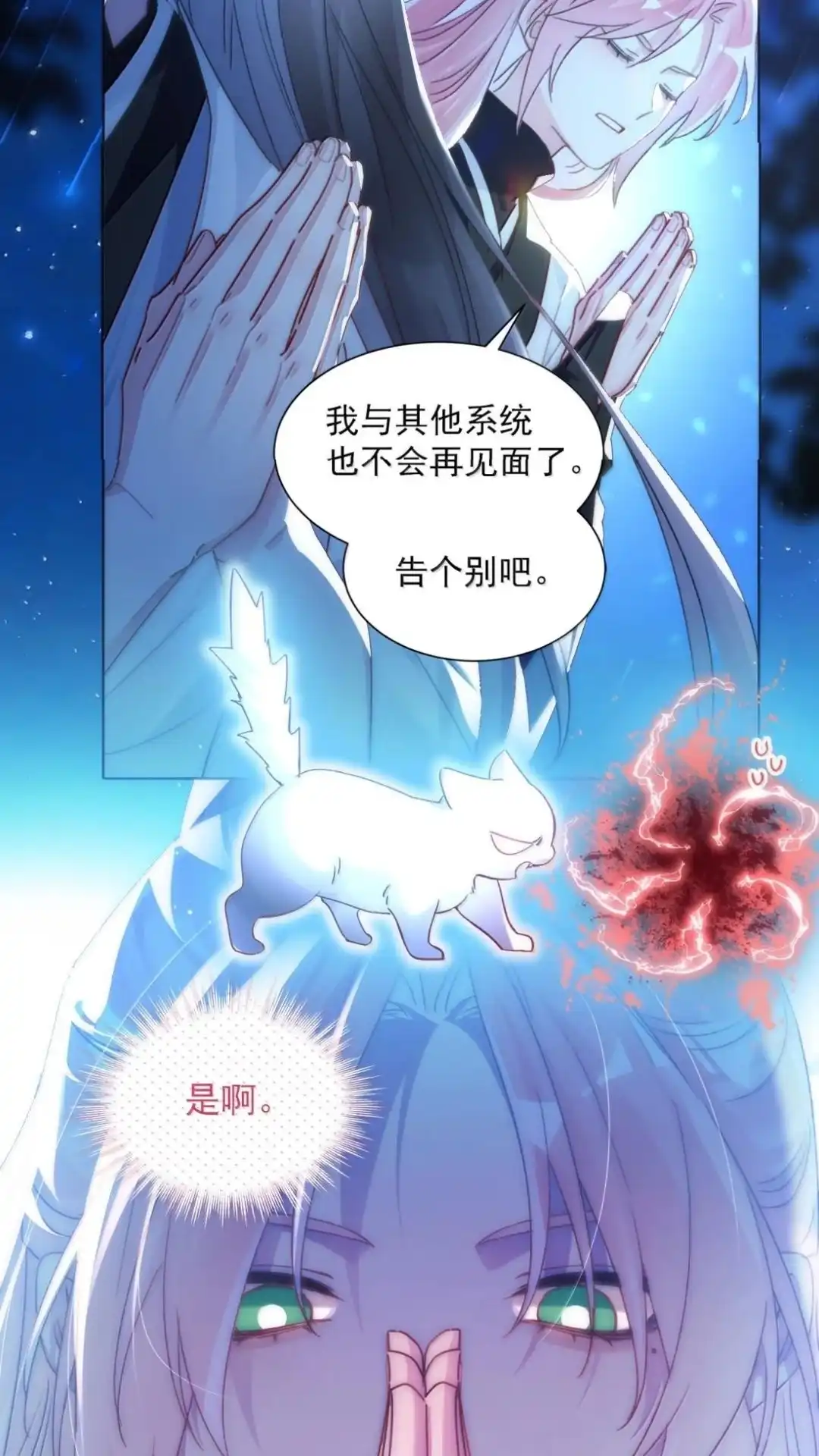 恶人想要抢救一下 195话 我之所求 第37页