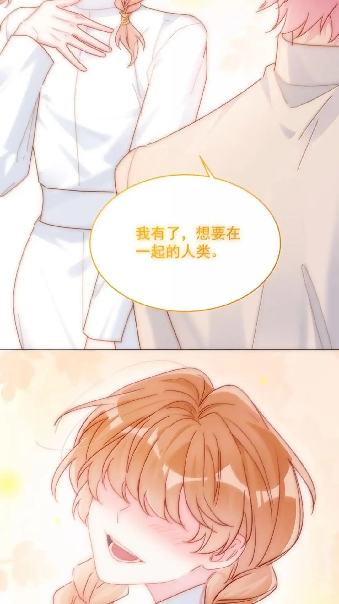 恶人想要抢救一下 195话 我之所求 第27页