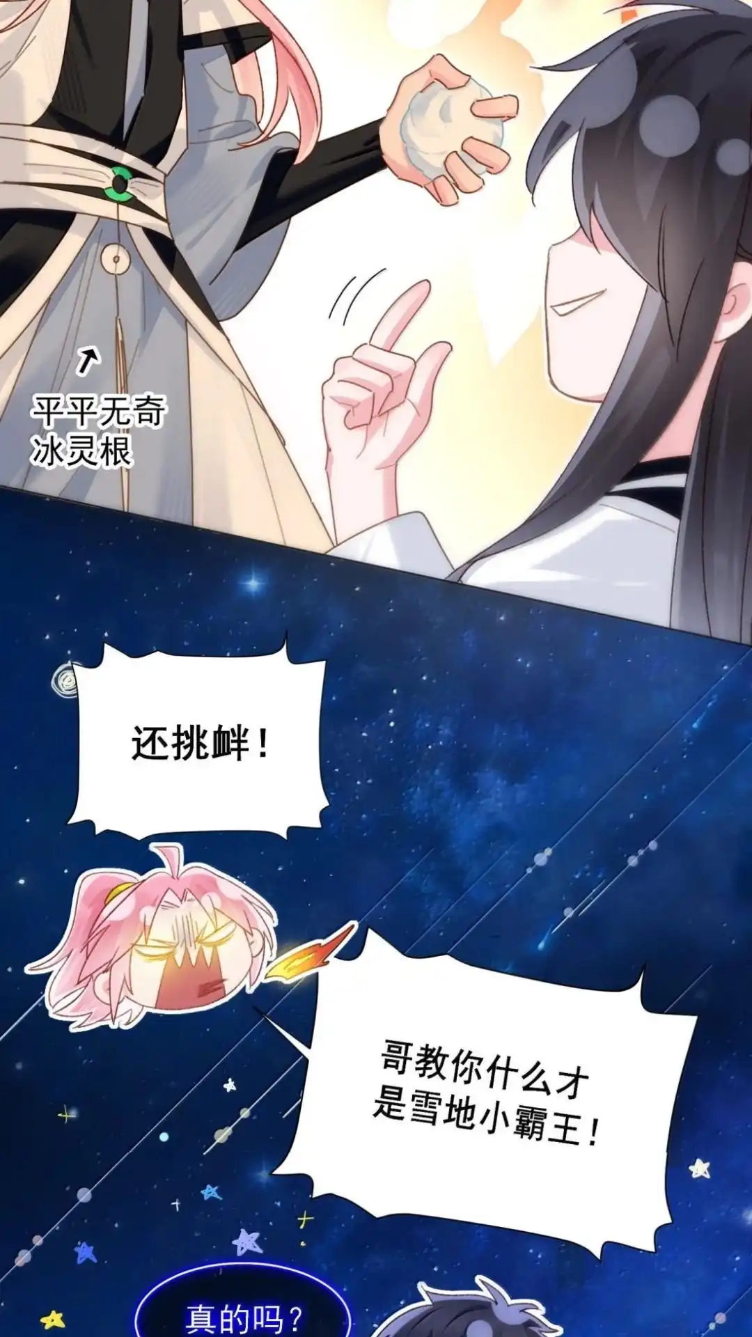 恶人想要抢救一下 195话 我之所求 第50页