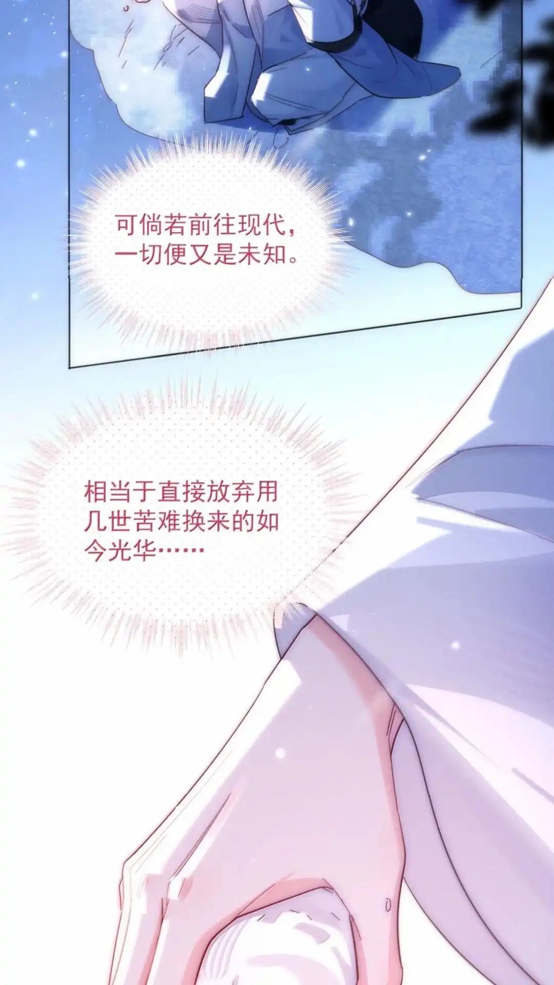 恶人想要抢救一下 195话 我之所求 第43页