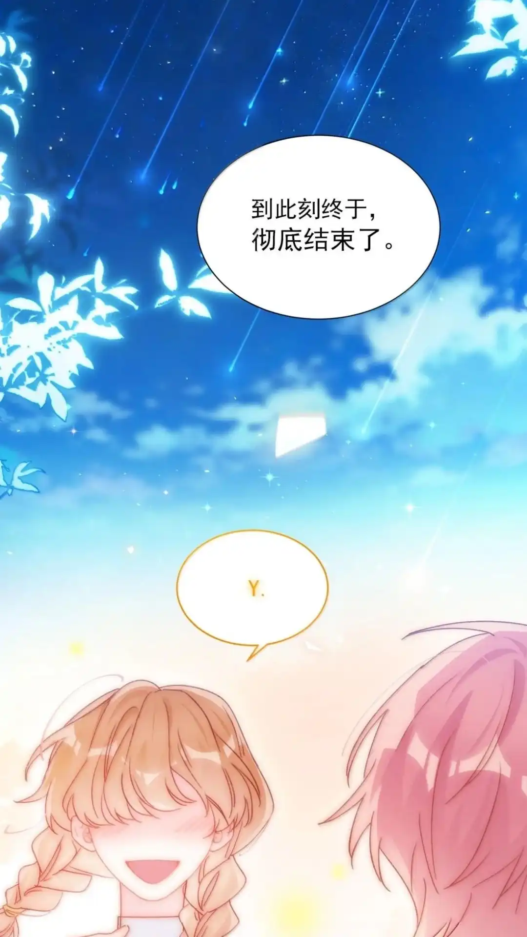 恶人想要抢救一下 195话 我之所求 第26页
