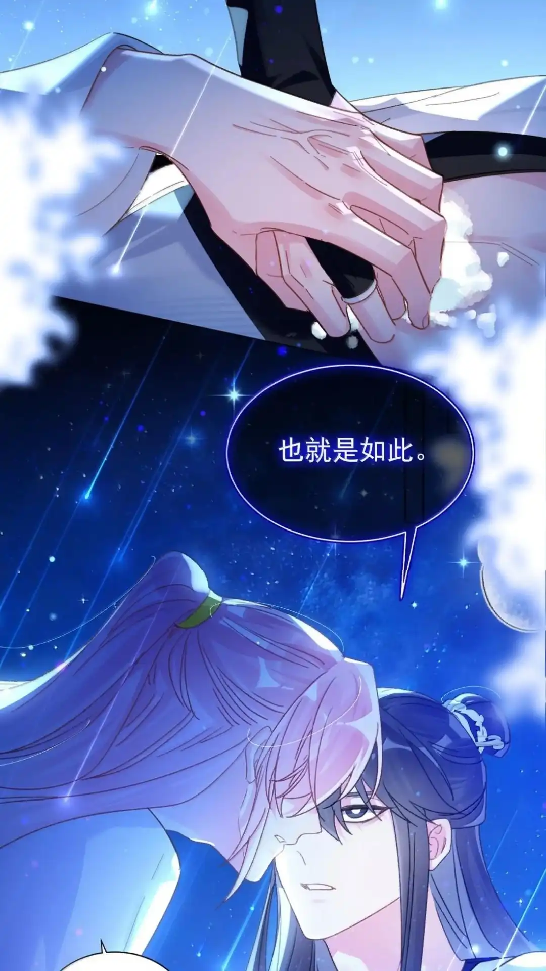恶人想要抢救一下 195话 我之所求 第70页