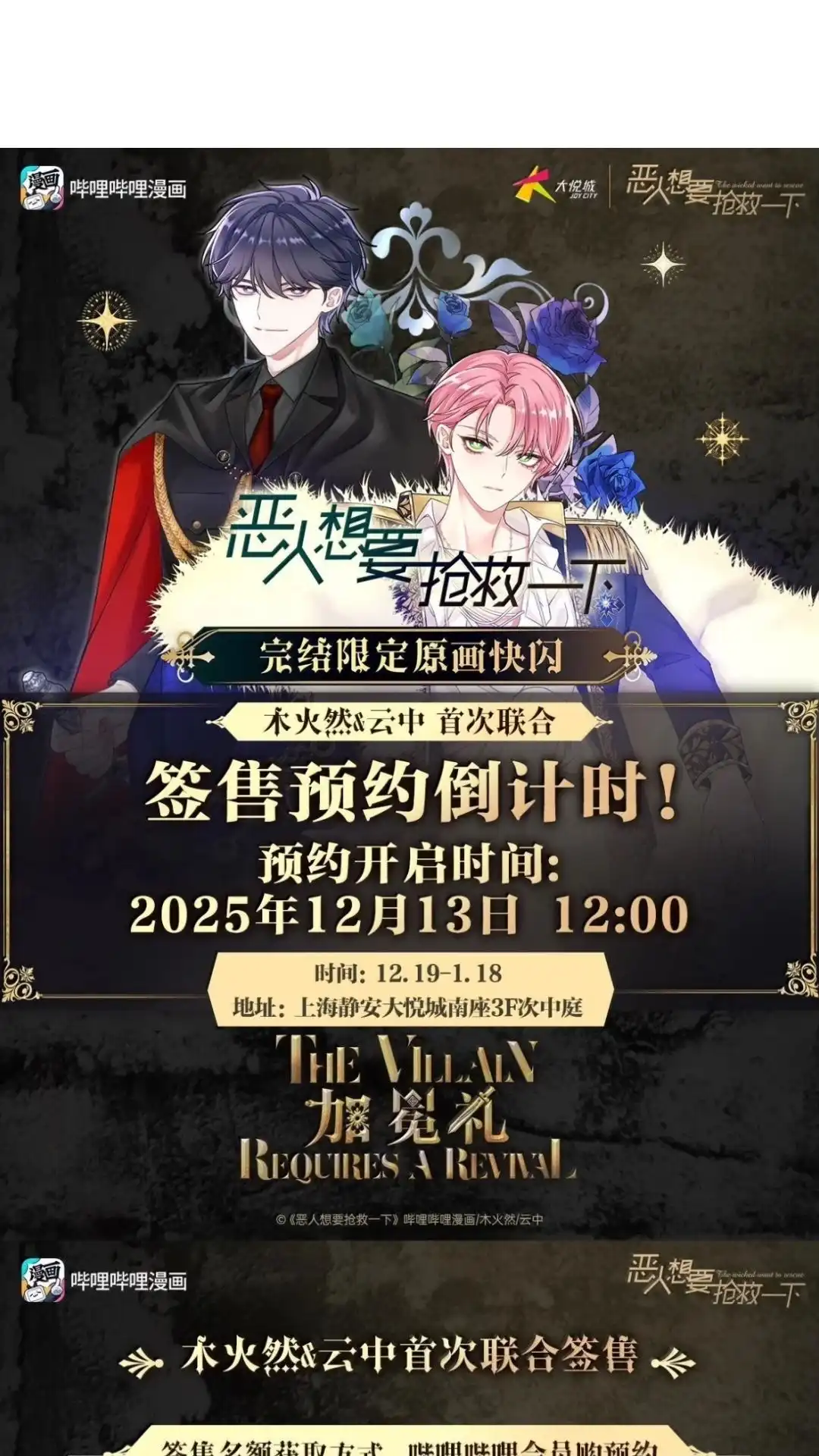 恶人想要抢救一下 195话 我之所求 第74页