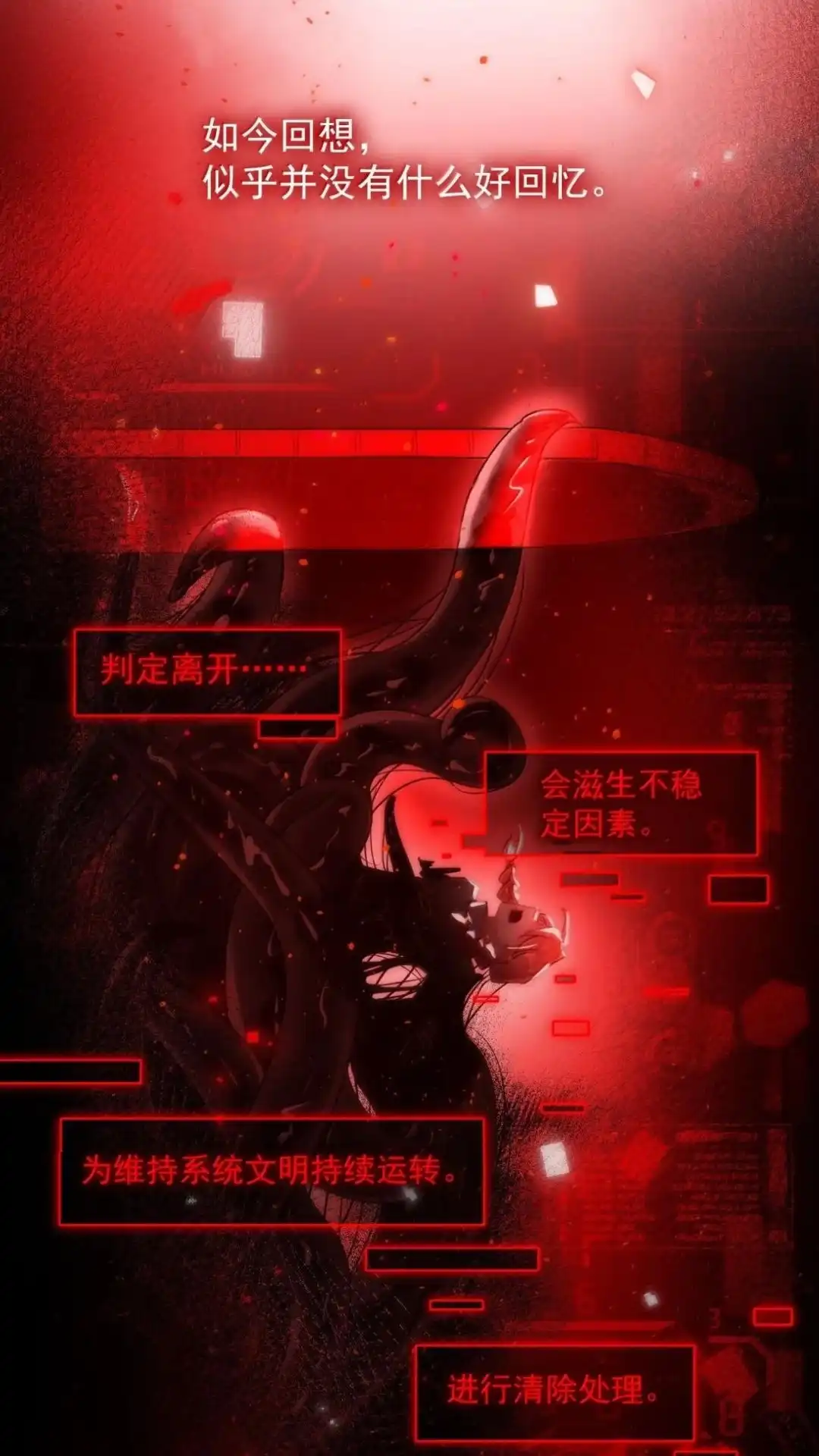 恶人想要抢救一下 195话 我之所求 第29页