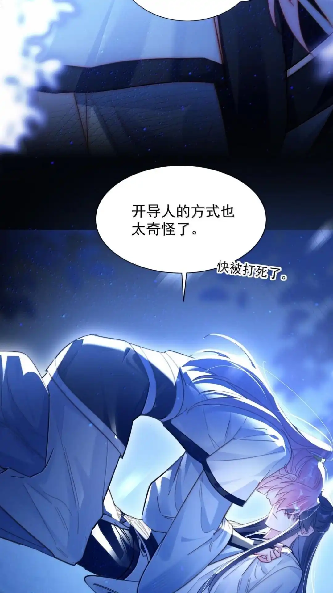 恶人想要抢救一下 195话 我之所求 第59页