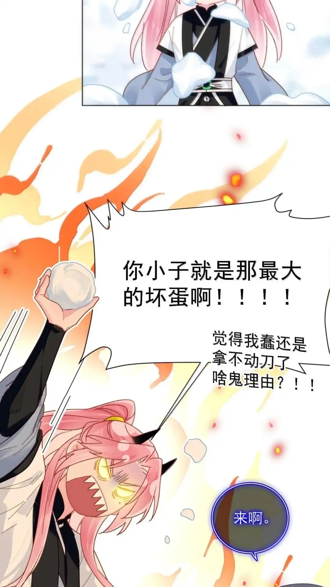 恶人想要抢救一下 195话 我之所求 第49页