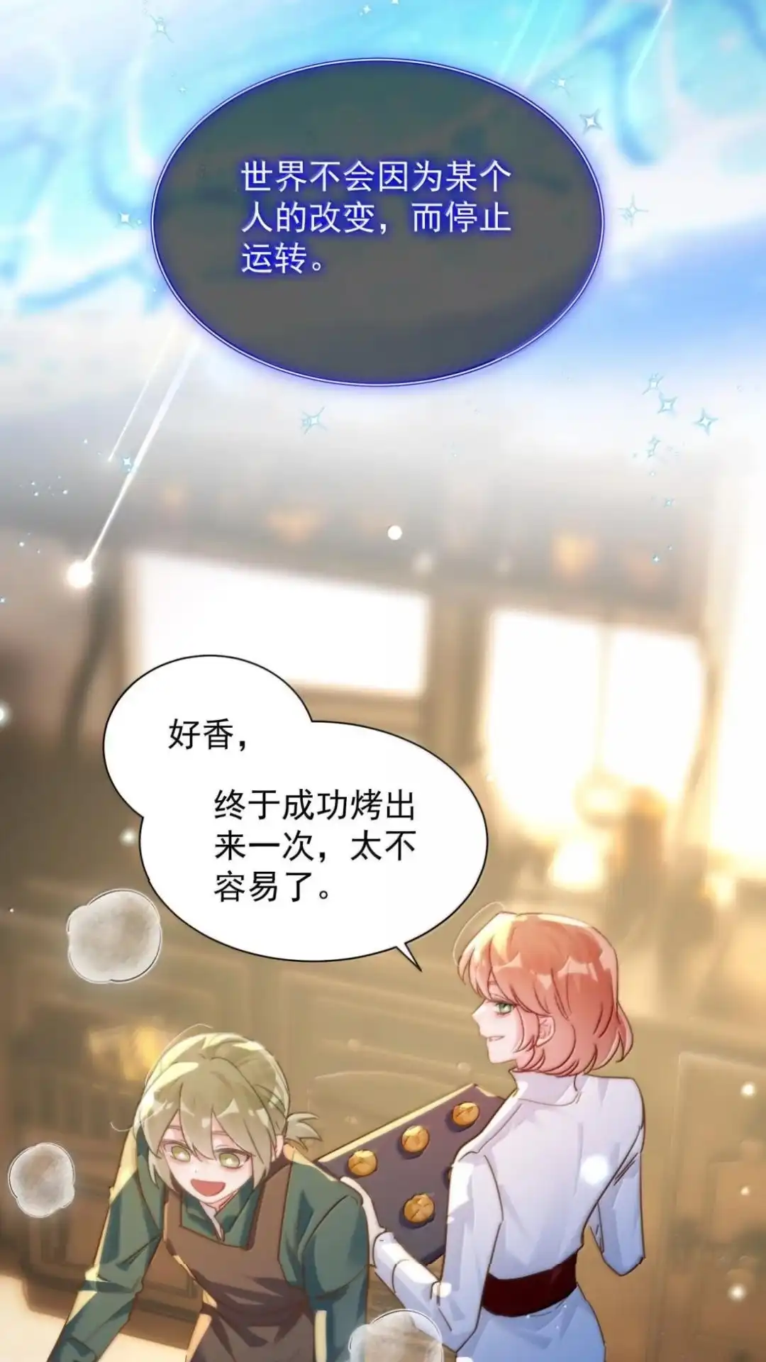 恶人想要抢救一下 195话 我之所求 第67页