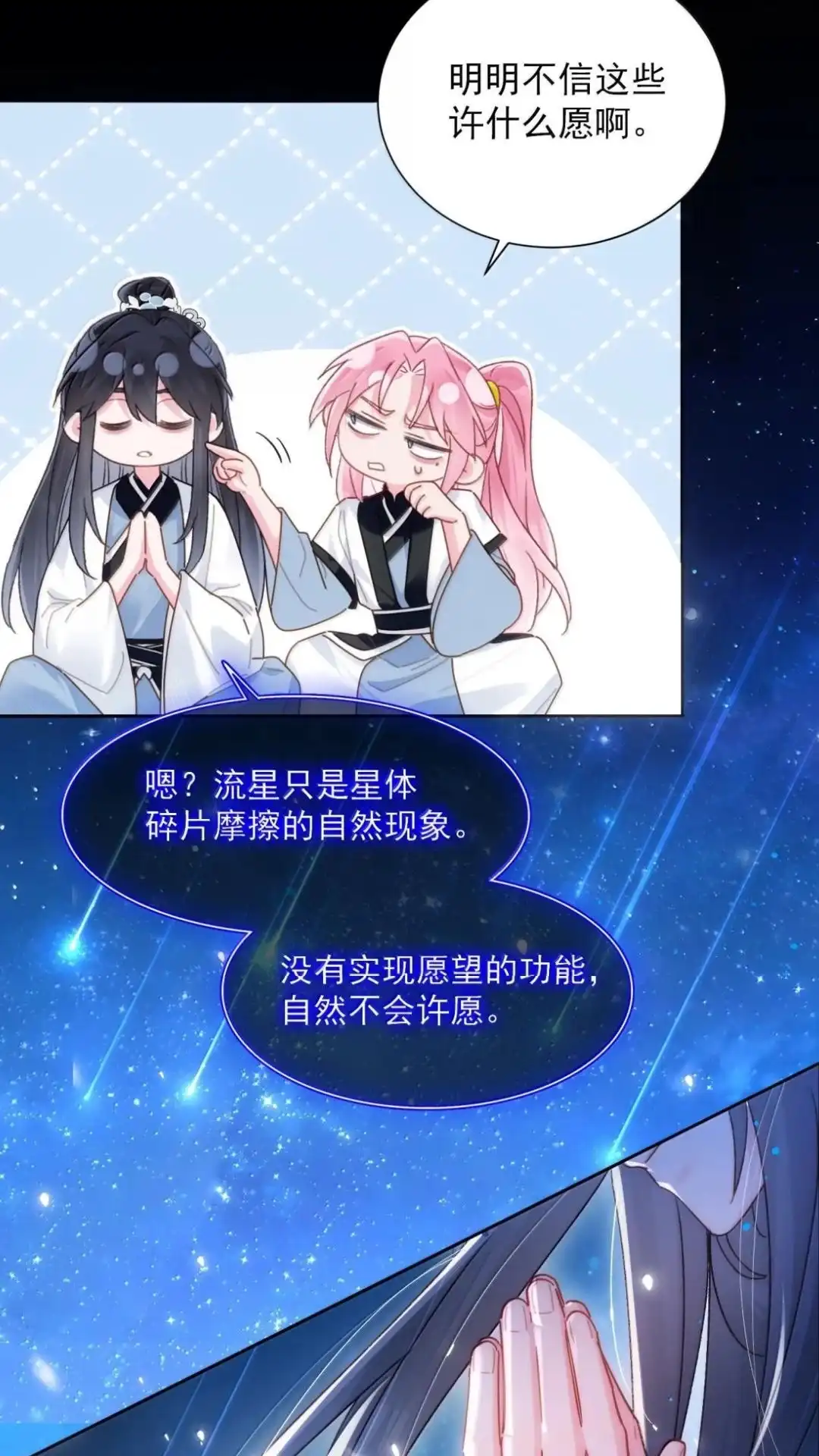 恶人想要抢救一下 195话 我之所求 第32页