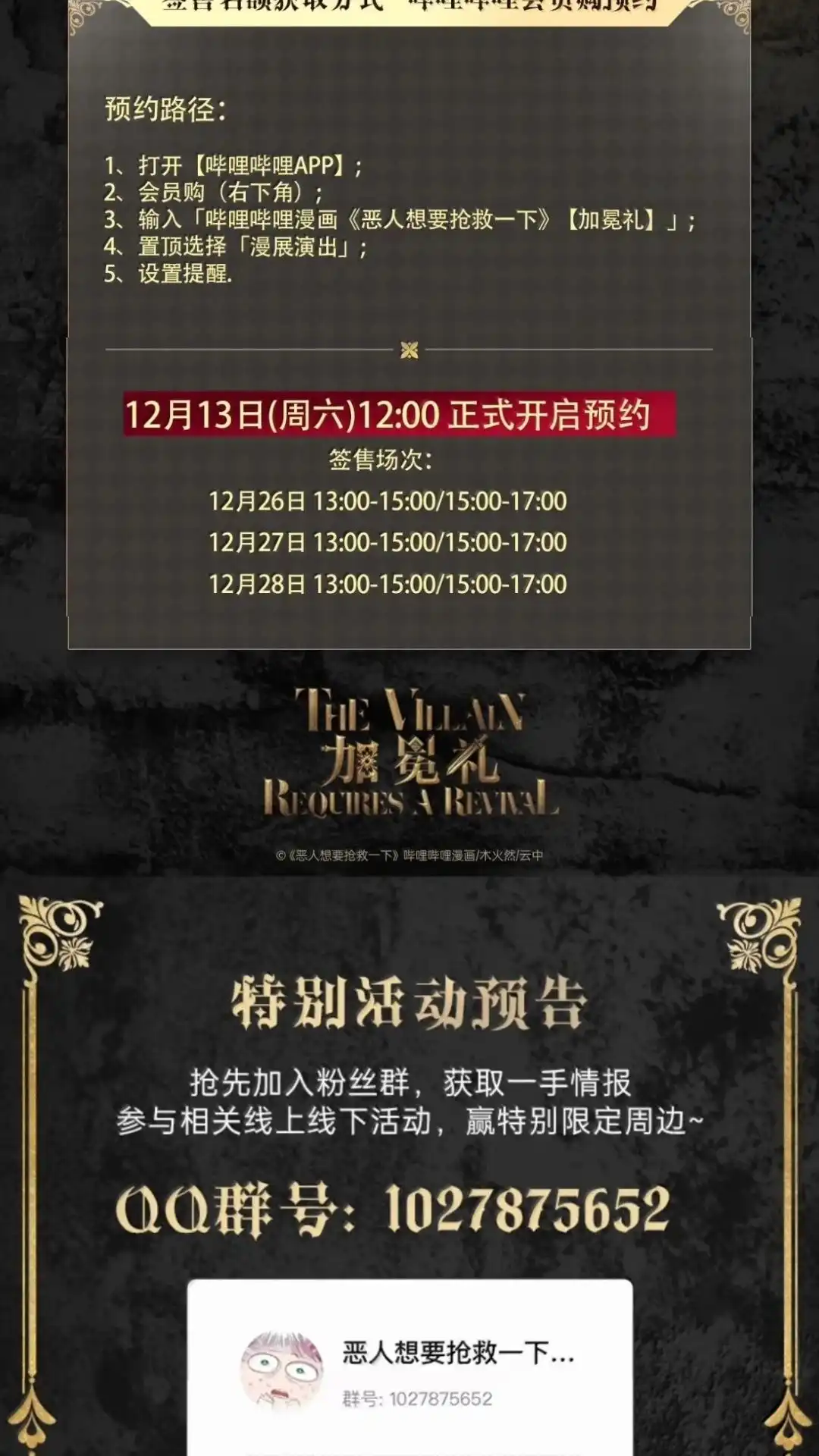 恶人想要抢救一下 195话 我之所求 第75页