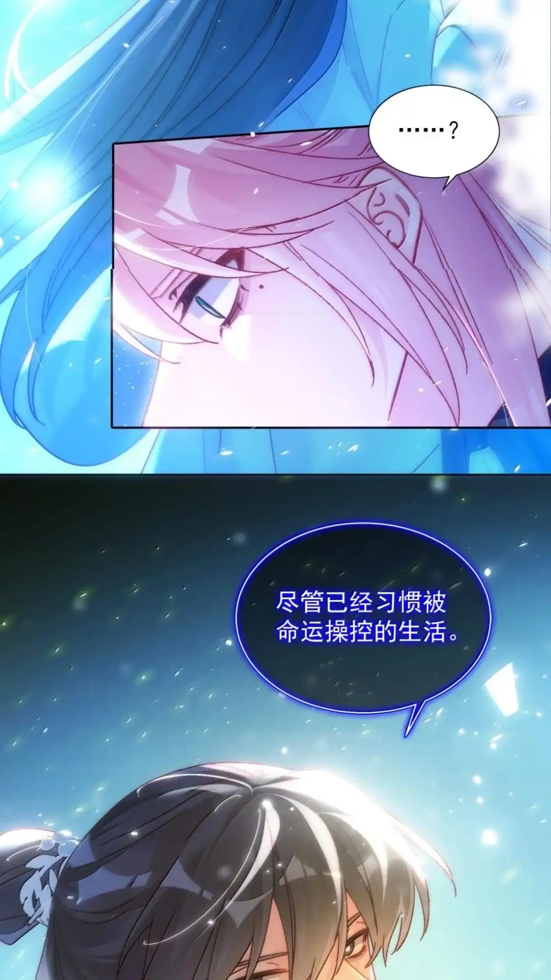 恶人想要抢救一下 196话 执念 第16页