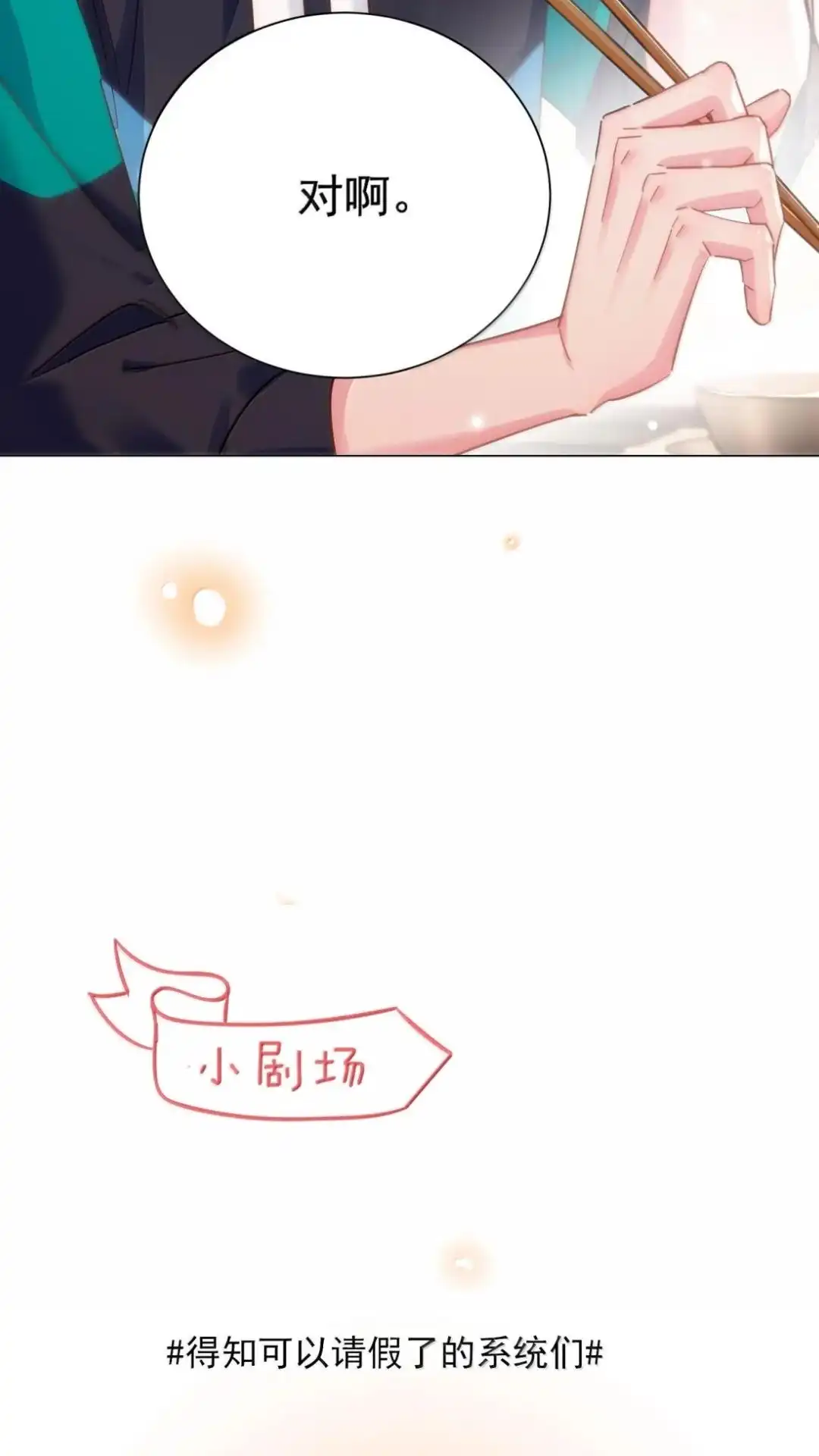 恶人想要抢救一下 196话 执念 第72页