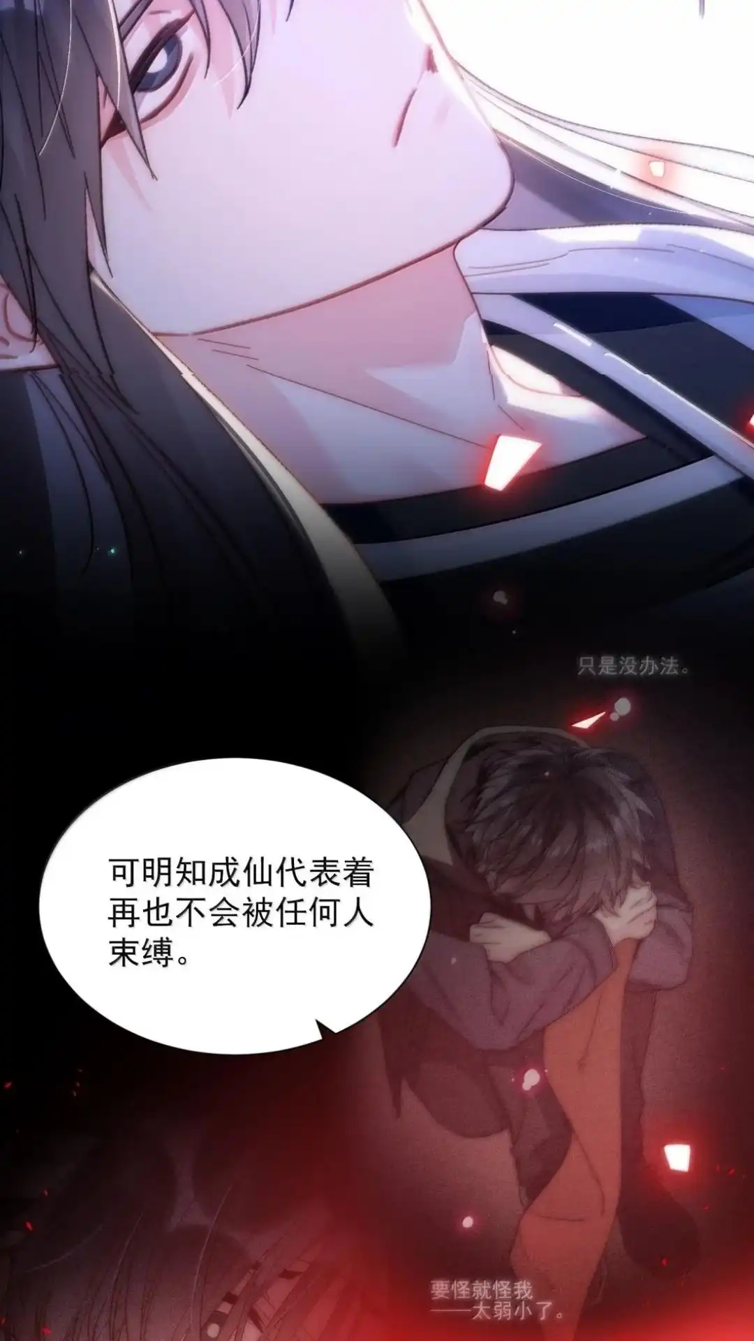 恶人想要抢救一下 196话 执念 第3页