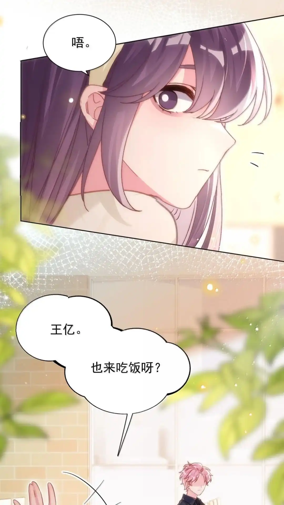 恶人想要抢救一下 196话 执念 第69页