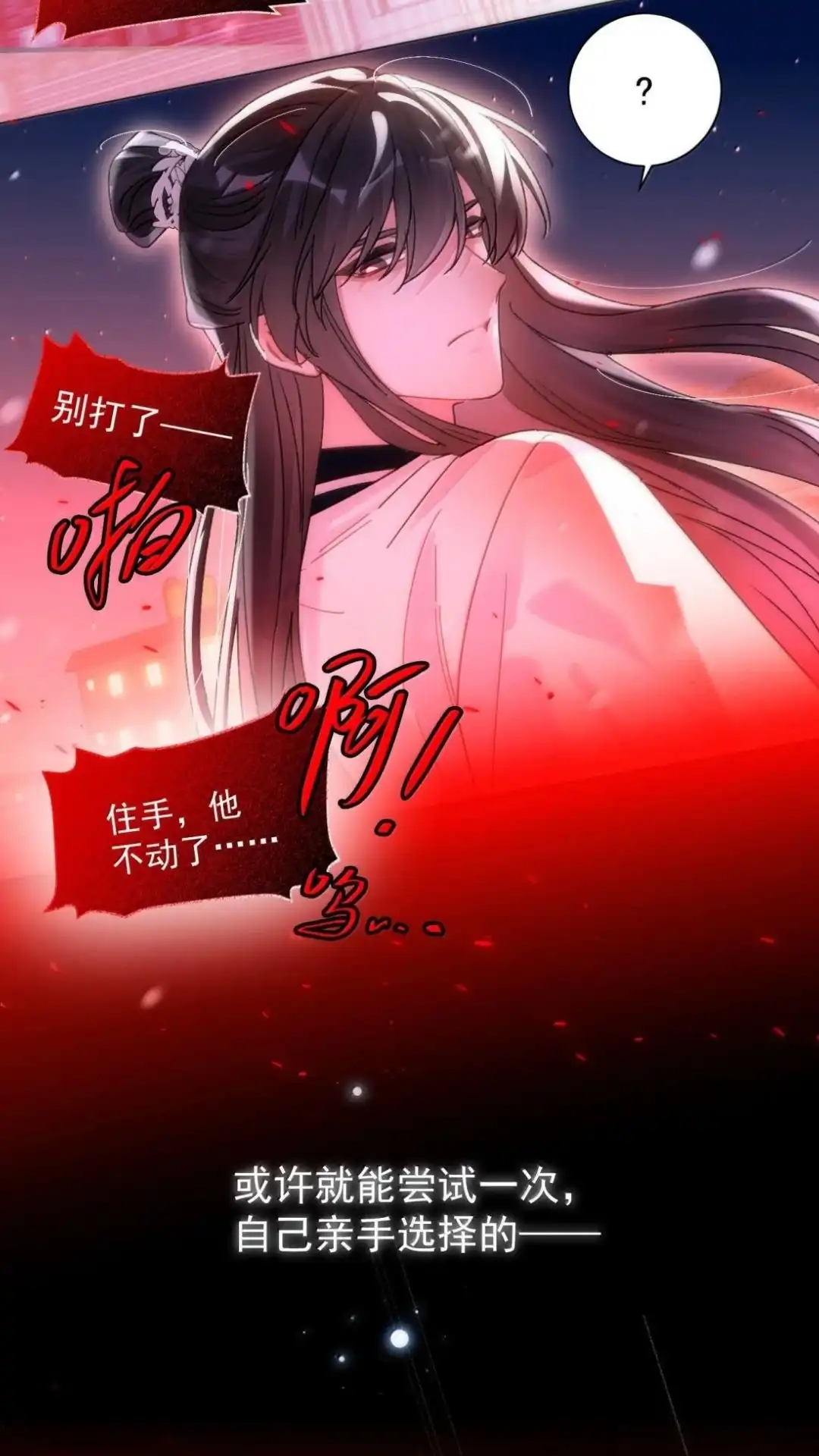 恶人想要抢救一下 196话 执念 第28页