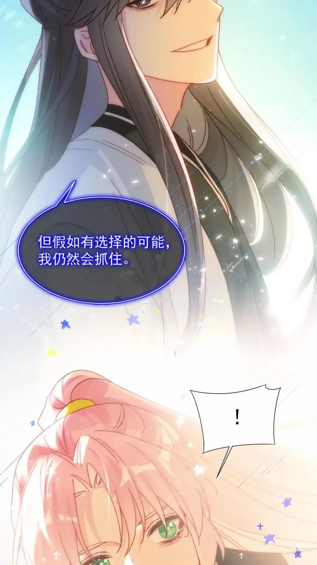 恶人想要抢救一下 196话 执念 第17页