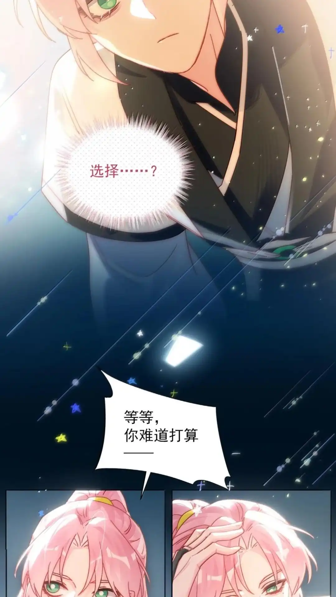 恶人想要抢救一下 196话 执念 第18页