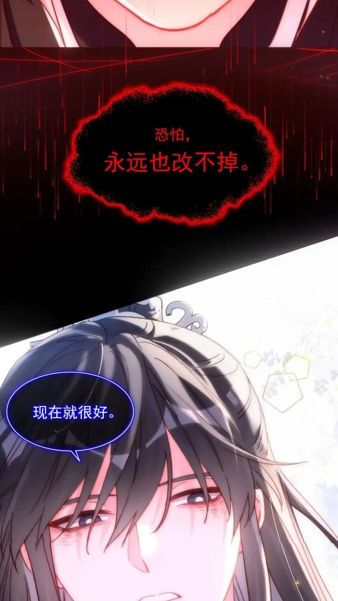恶人想要抢救一下 196话 执念 第10页