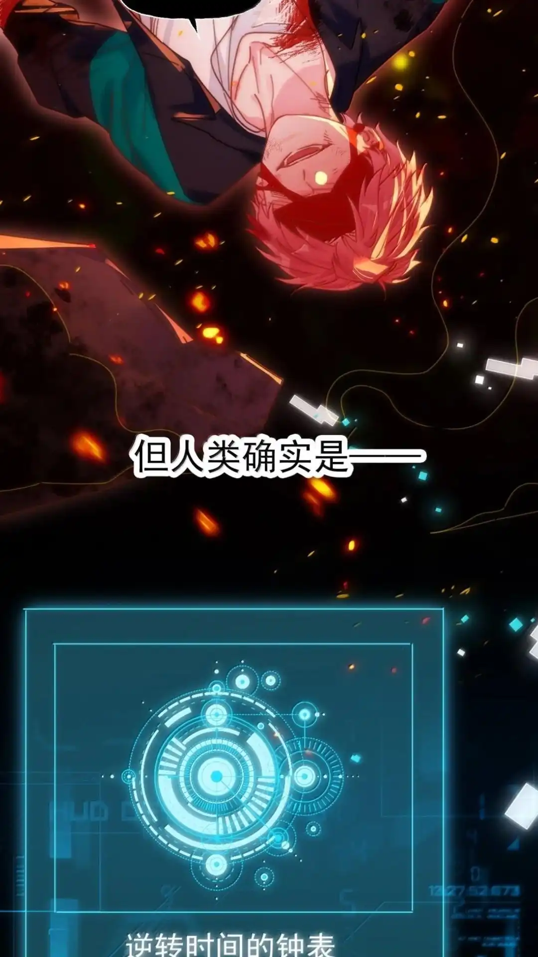 恶人想要抢救一下 196话 执念 第61页