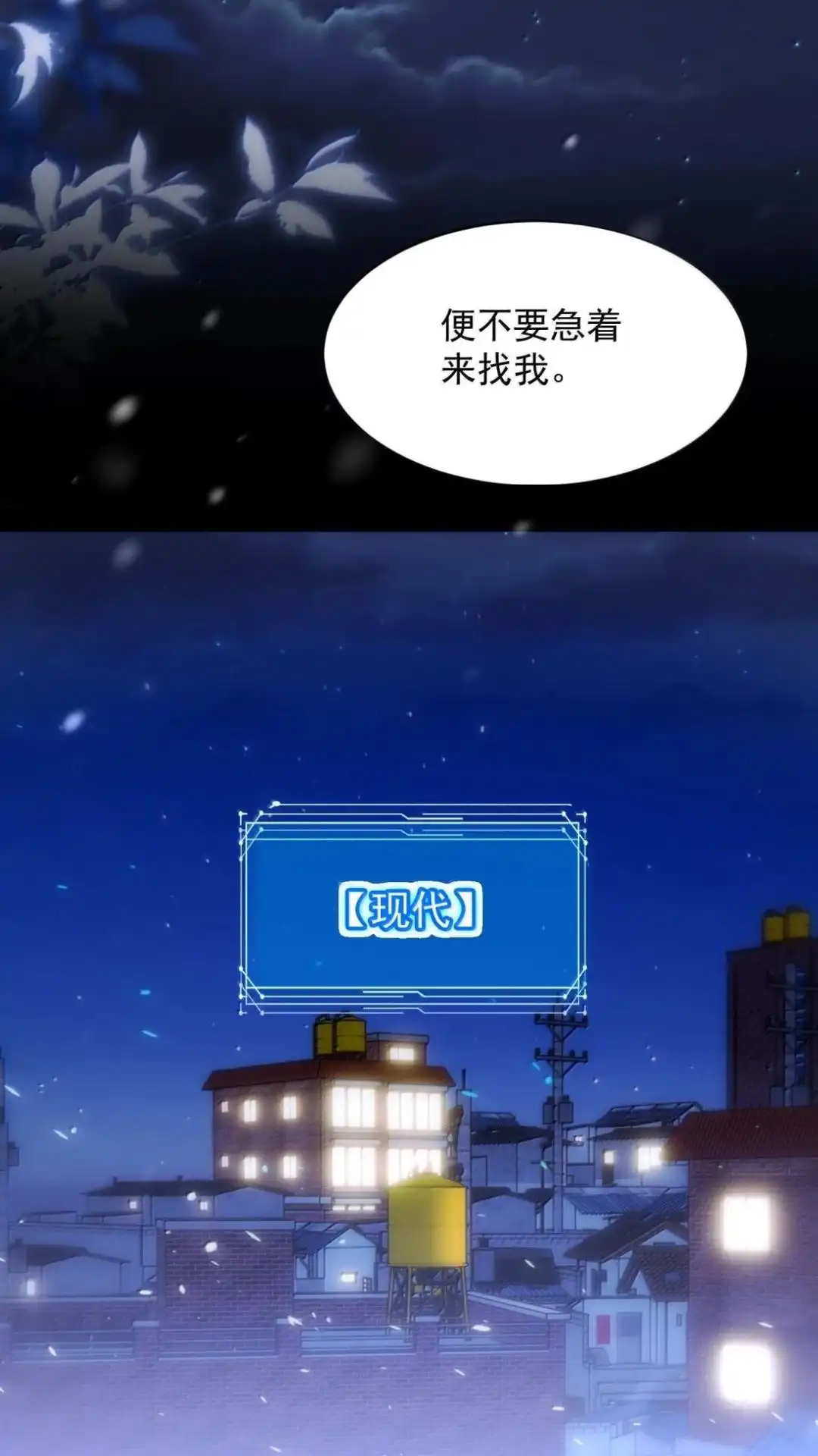 恶人想要抢救一下 196话 执念 第22页