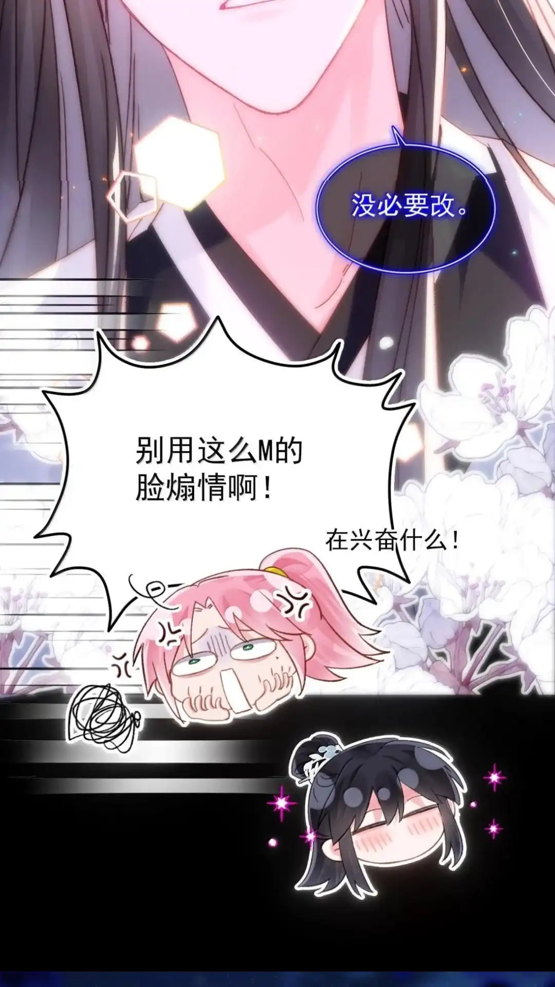 恶人想要抢救一下 196话 执念 第11页