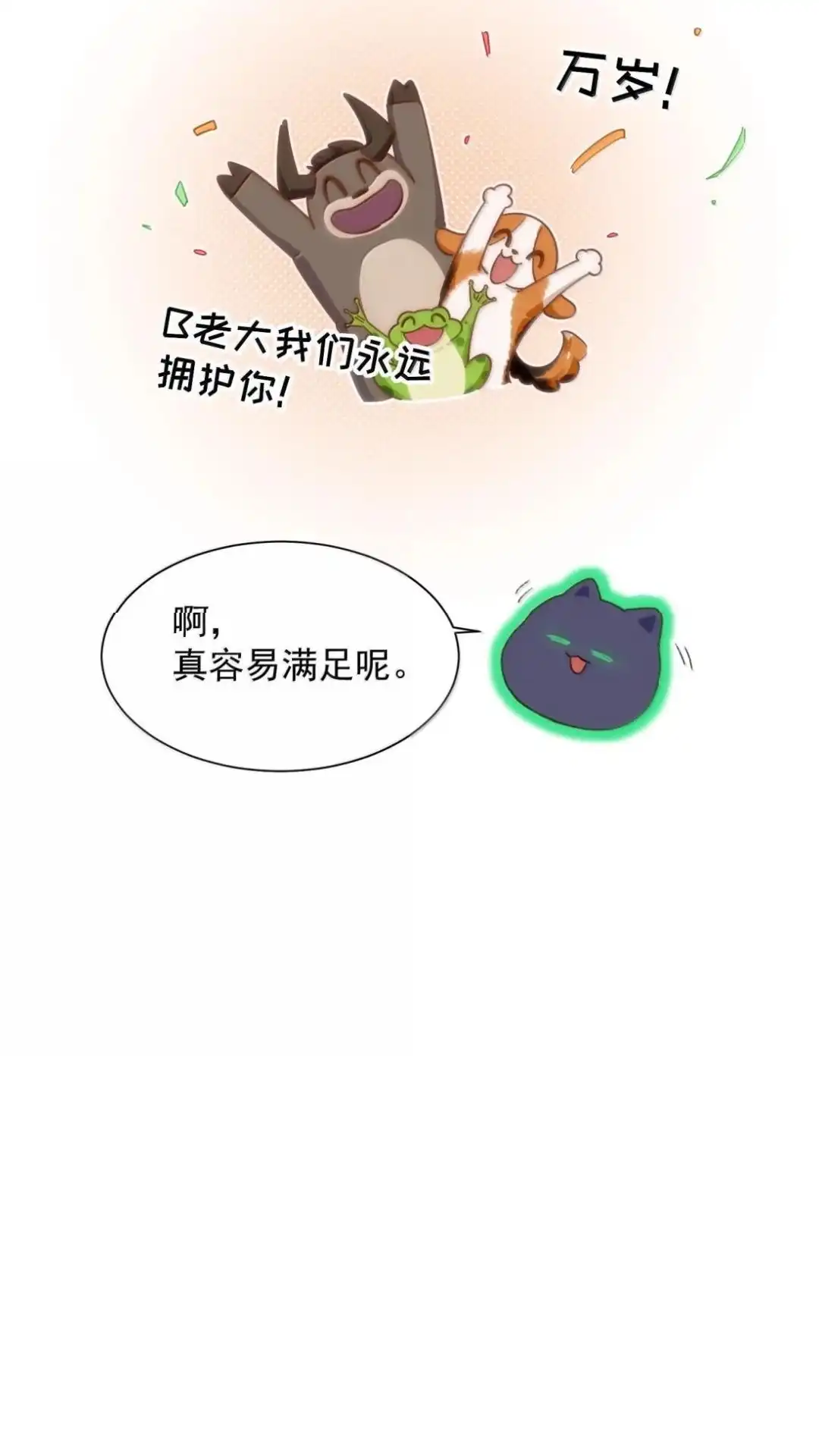恶人想要抢救一下 196话 执念 第73页