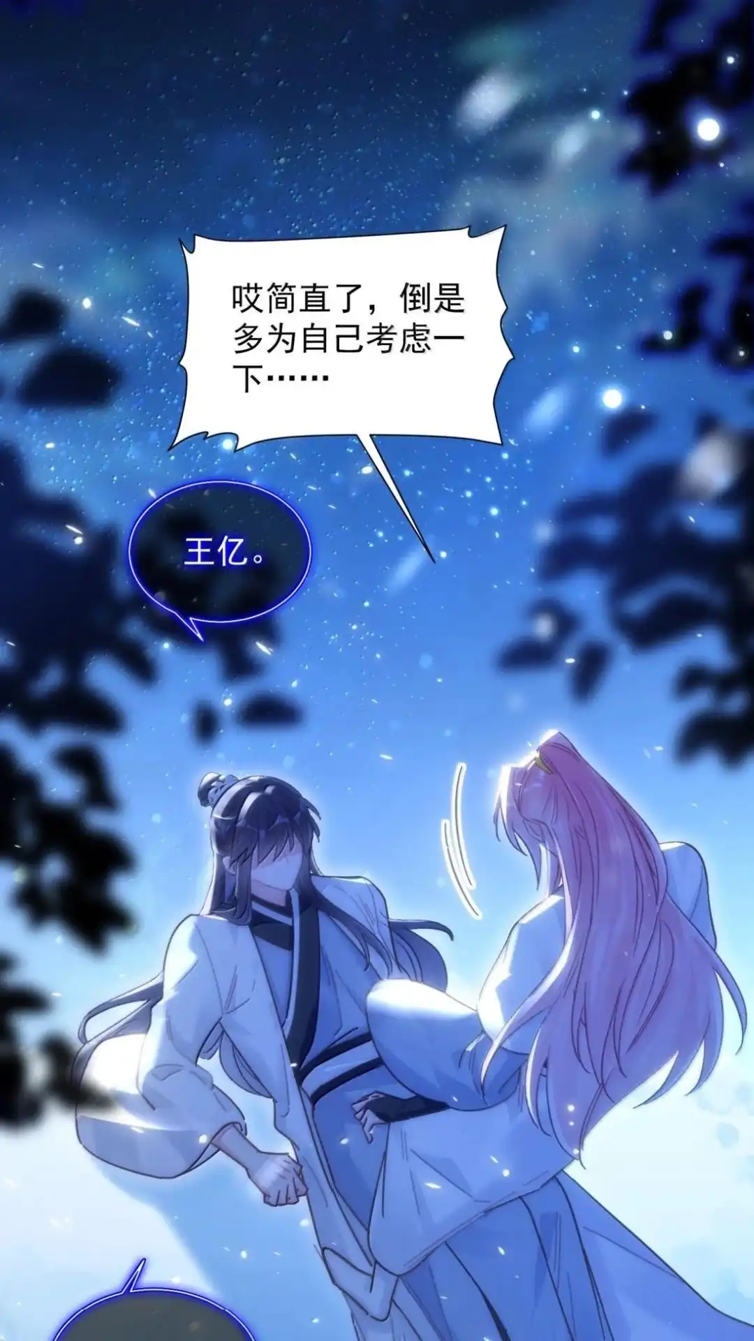 恶人想要抢救一下 196话 执念 第12页