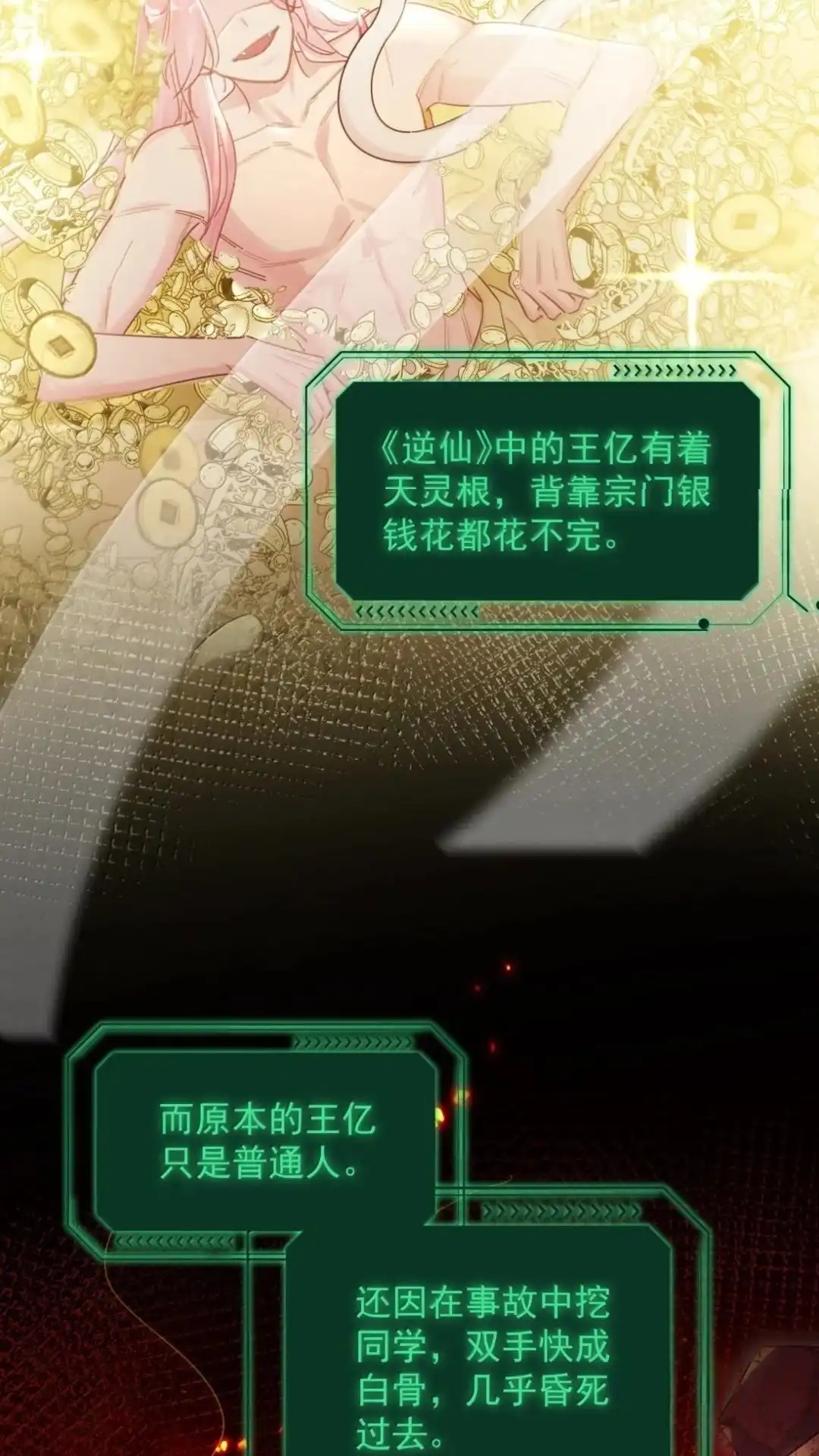恶人想要抢救一下 196话 执念 第51页