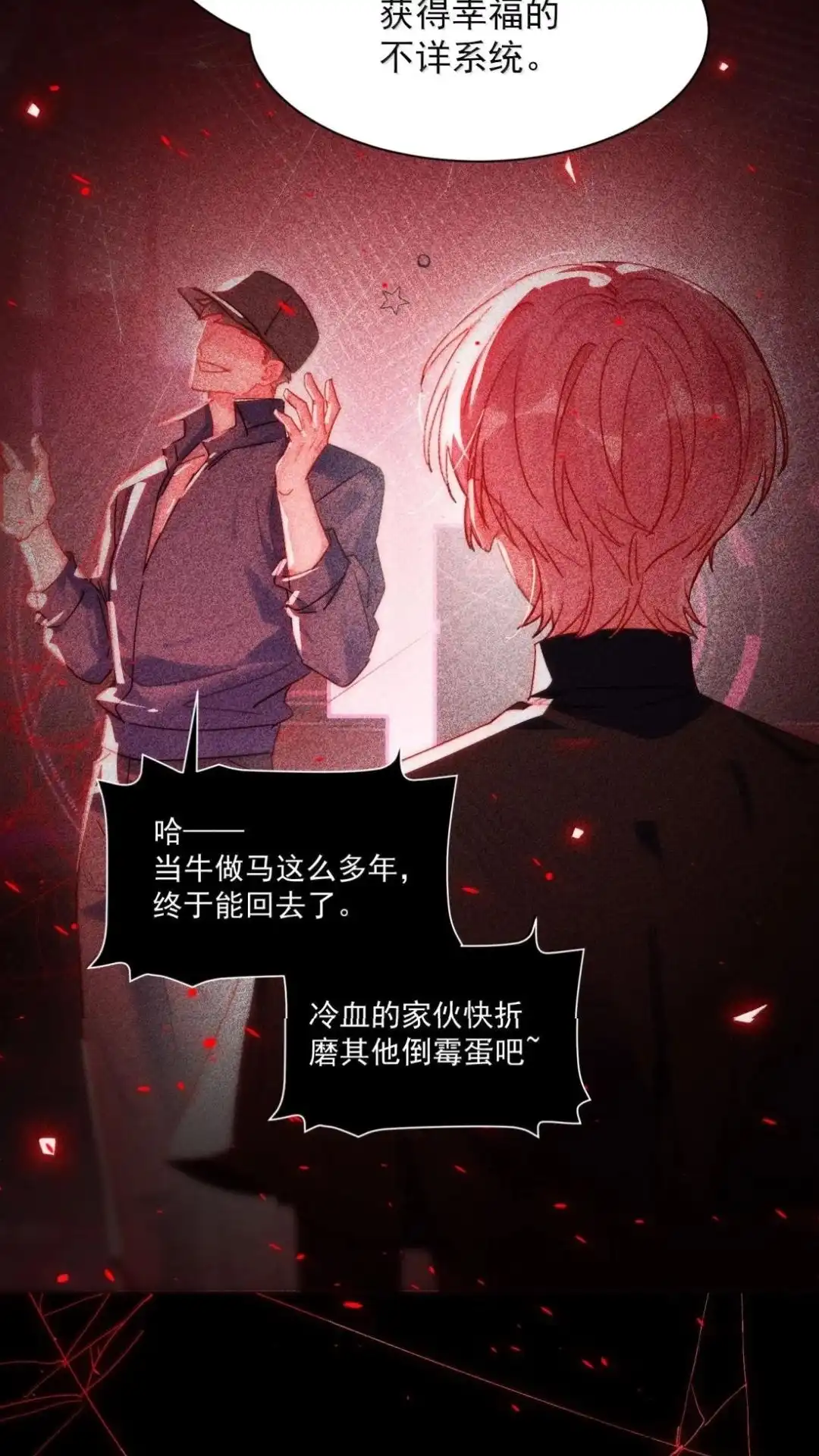 恶人想要抢救一下 196话 执念 第7页