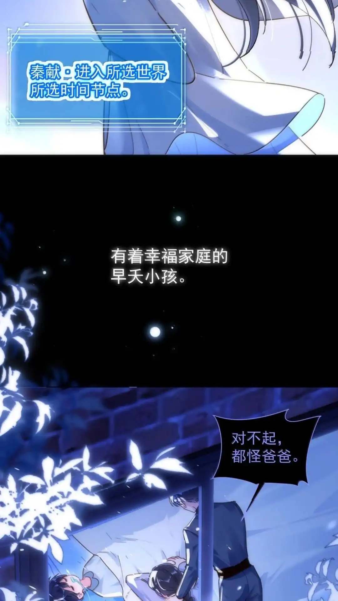 恶人想要抢救一下 196话 执念 第24页