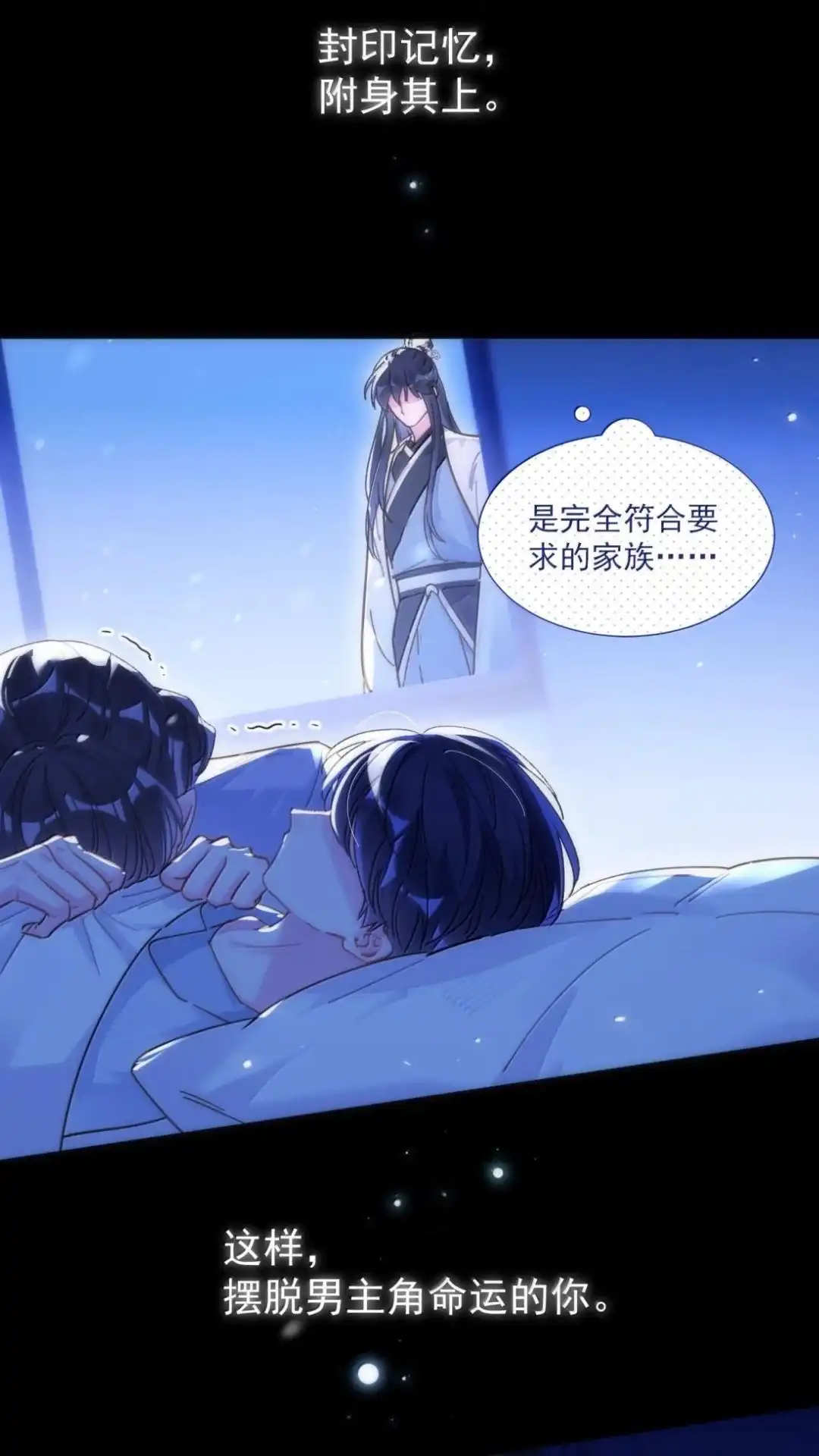 恶人想要抢救一下 196话 执念 第26页