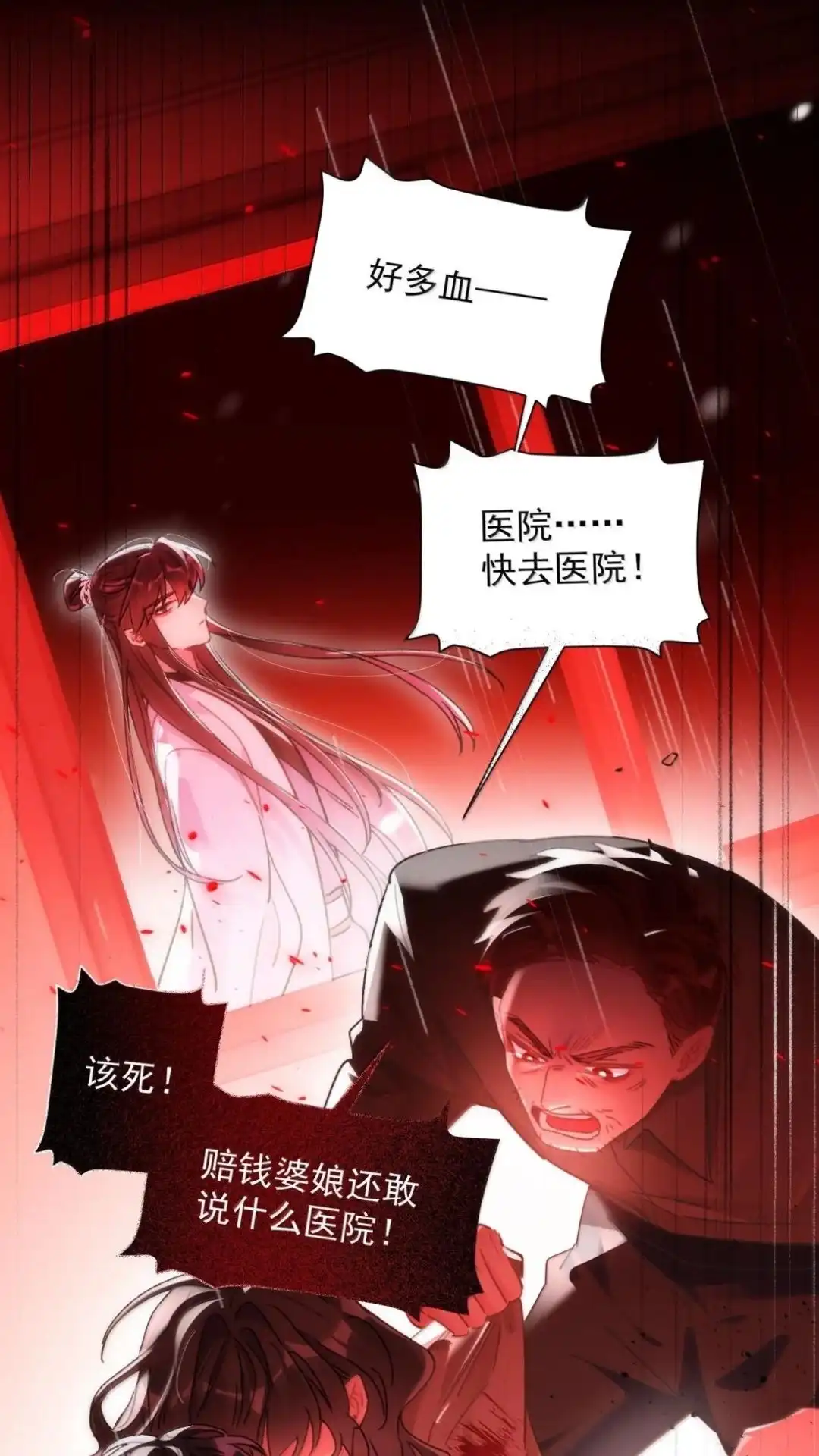 恶人想要抢救一下 196话 执念 第29页