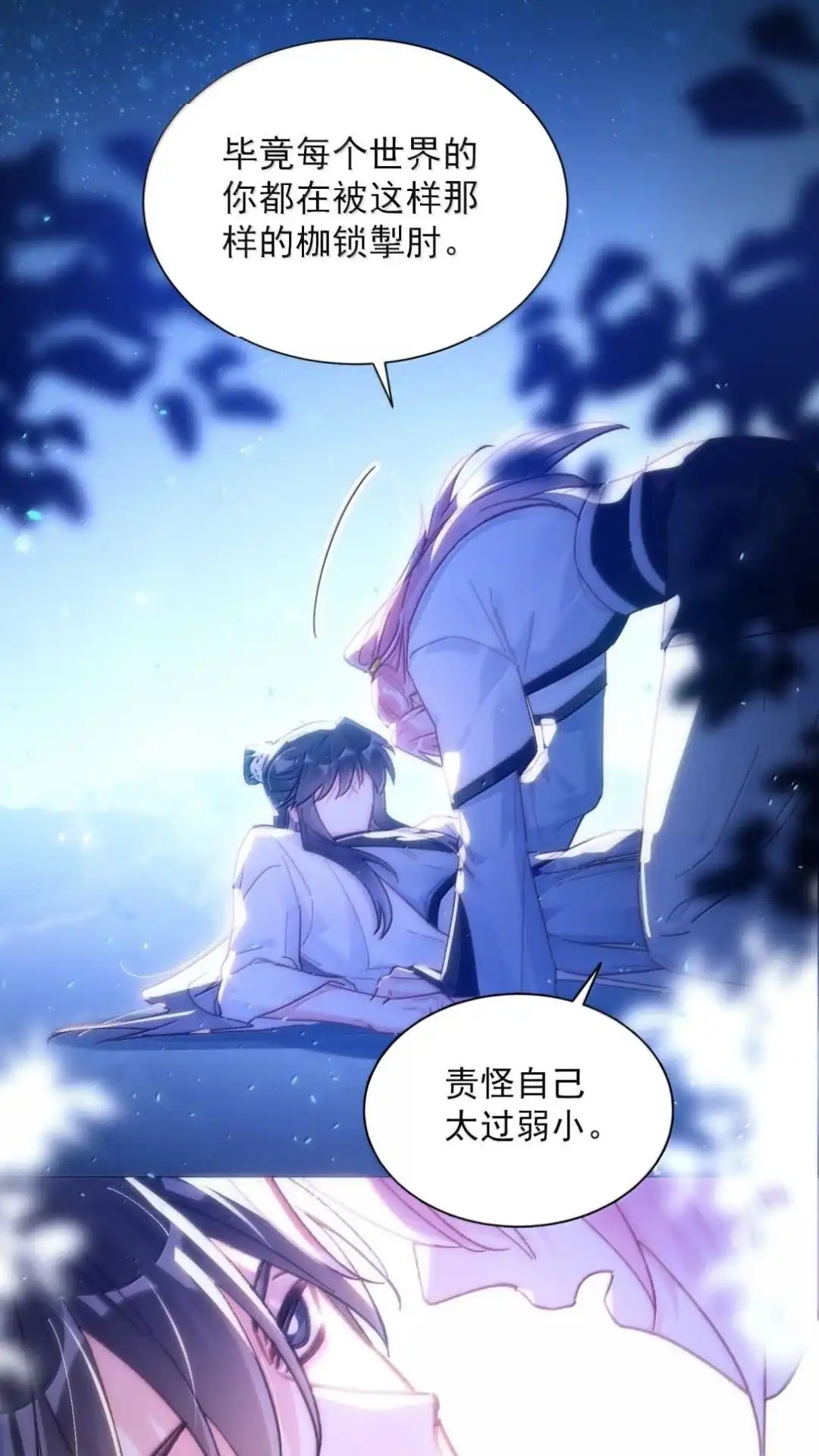 恶人想要抢救一下 196话 执念 第2页