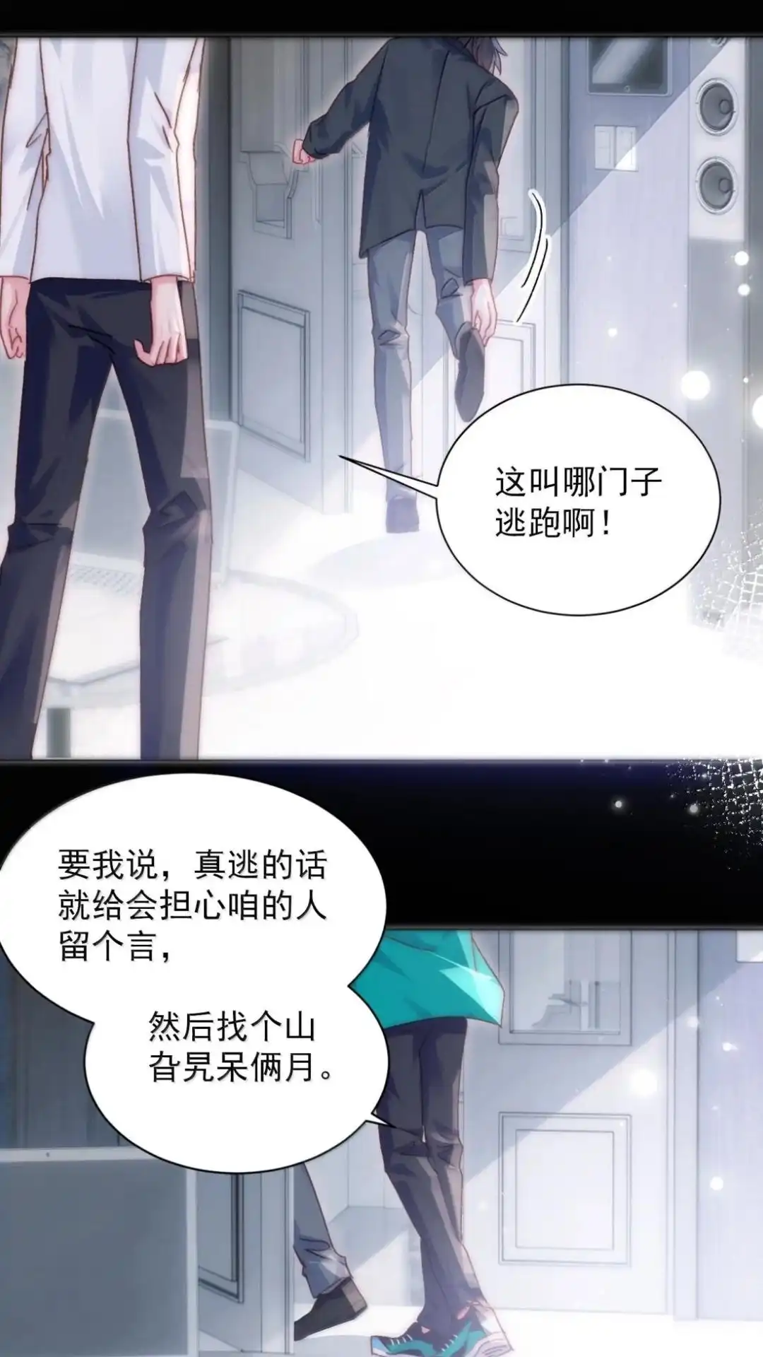 恶人想要抢救一下 197话 正篇完结·相遇 第56页
