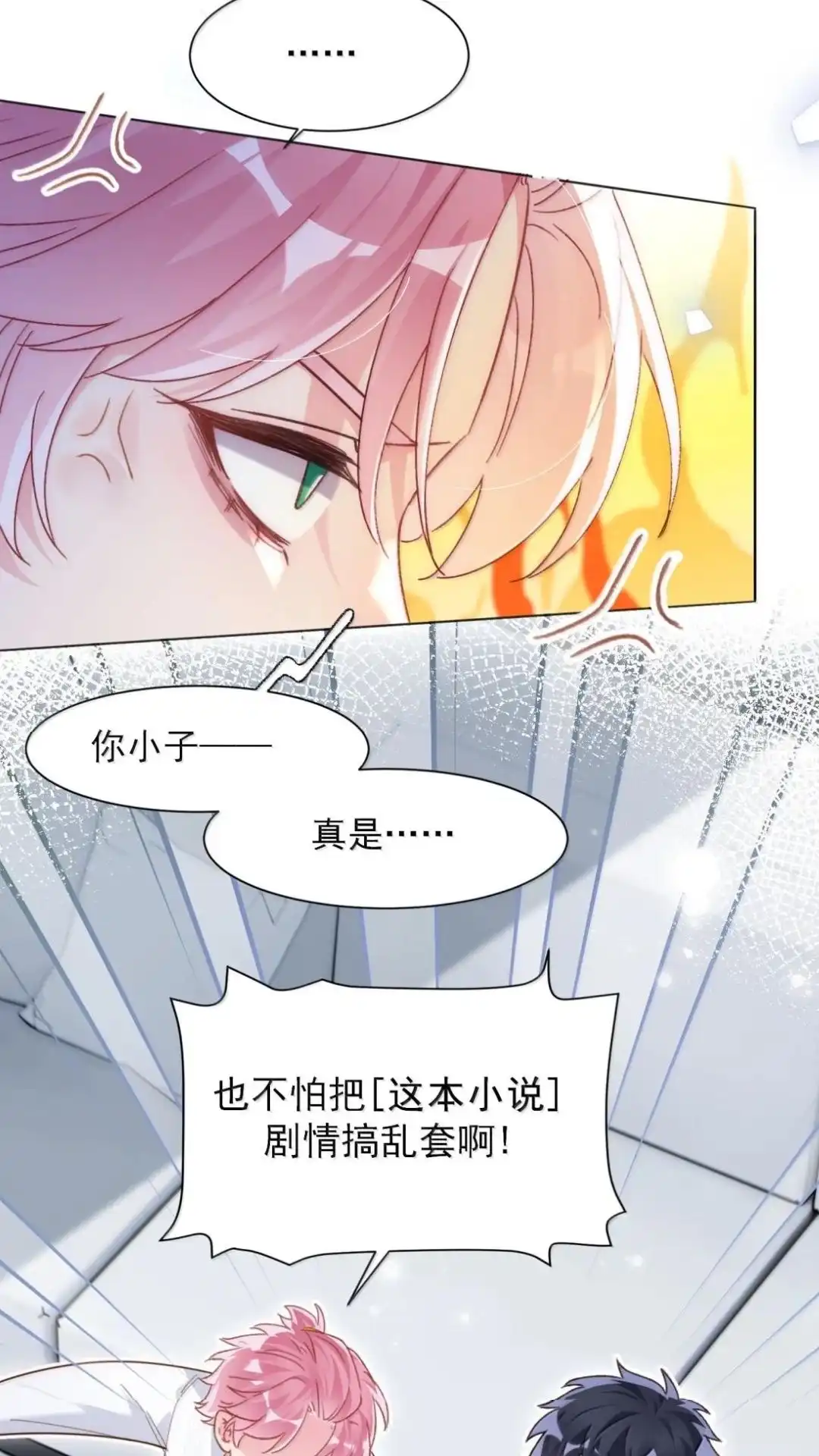 恶人想要抢救一下 197话 正篇完结·相遇 第41页