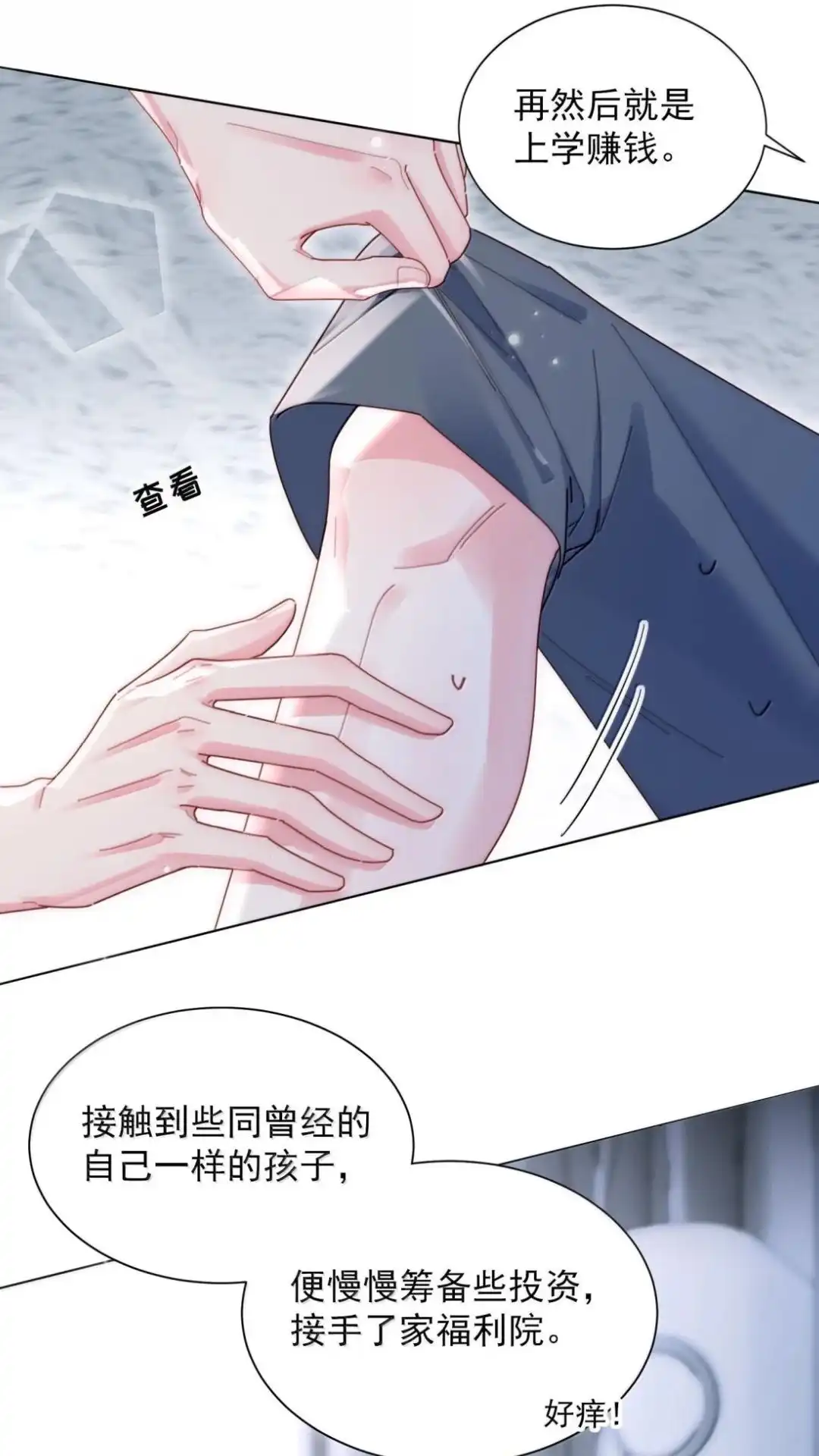 恶人想要抢救一下 197话 正篇完结·相遇 第34页