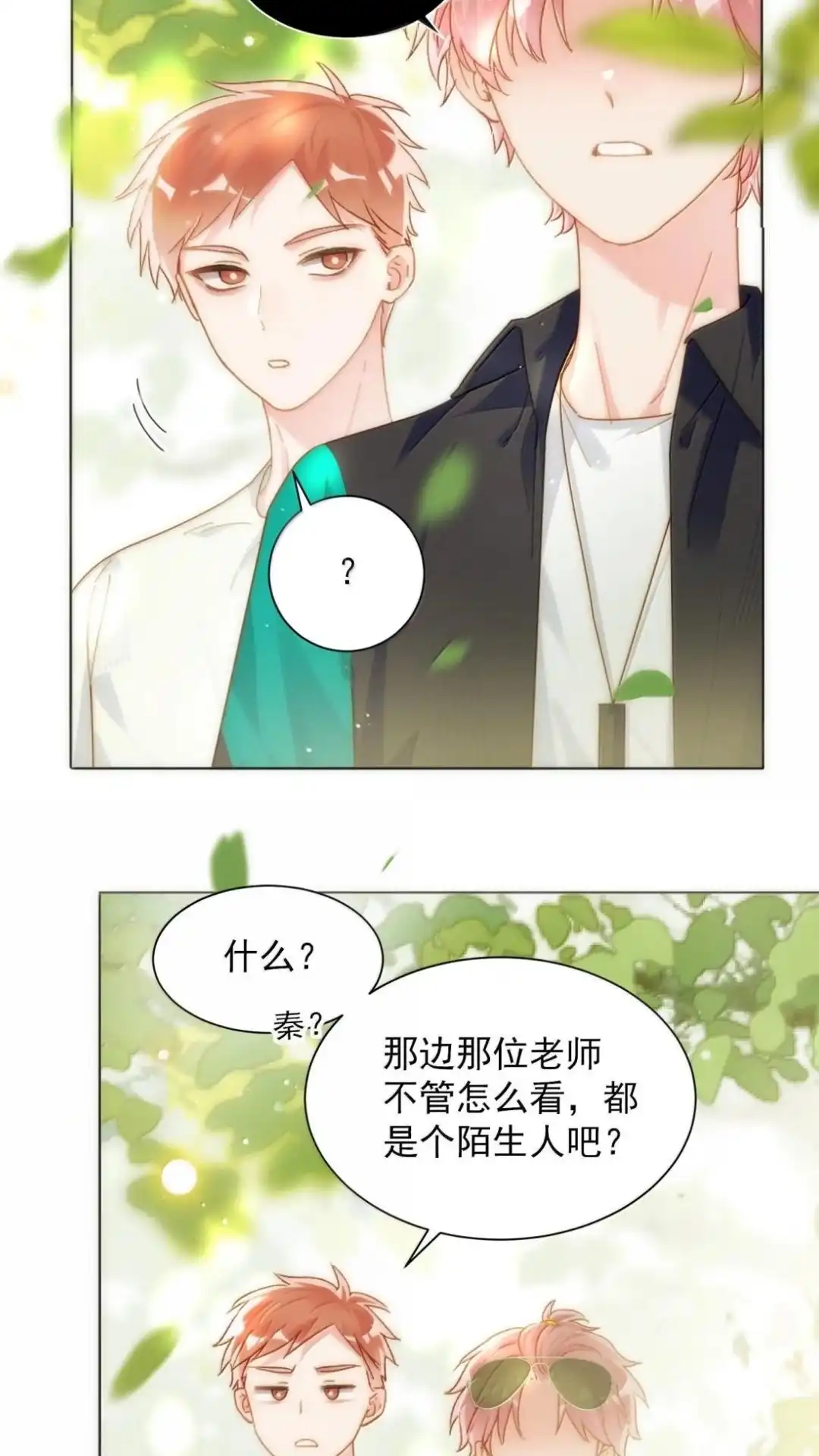 恶人想要抢救一下 197话 正篇完结·相遇 第17页