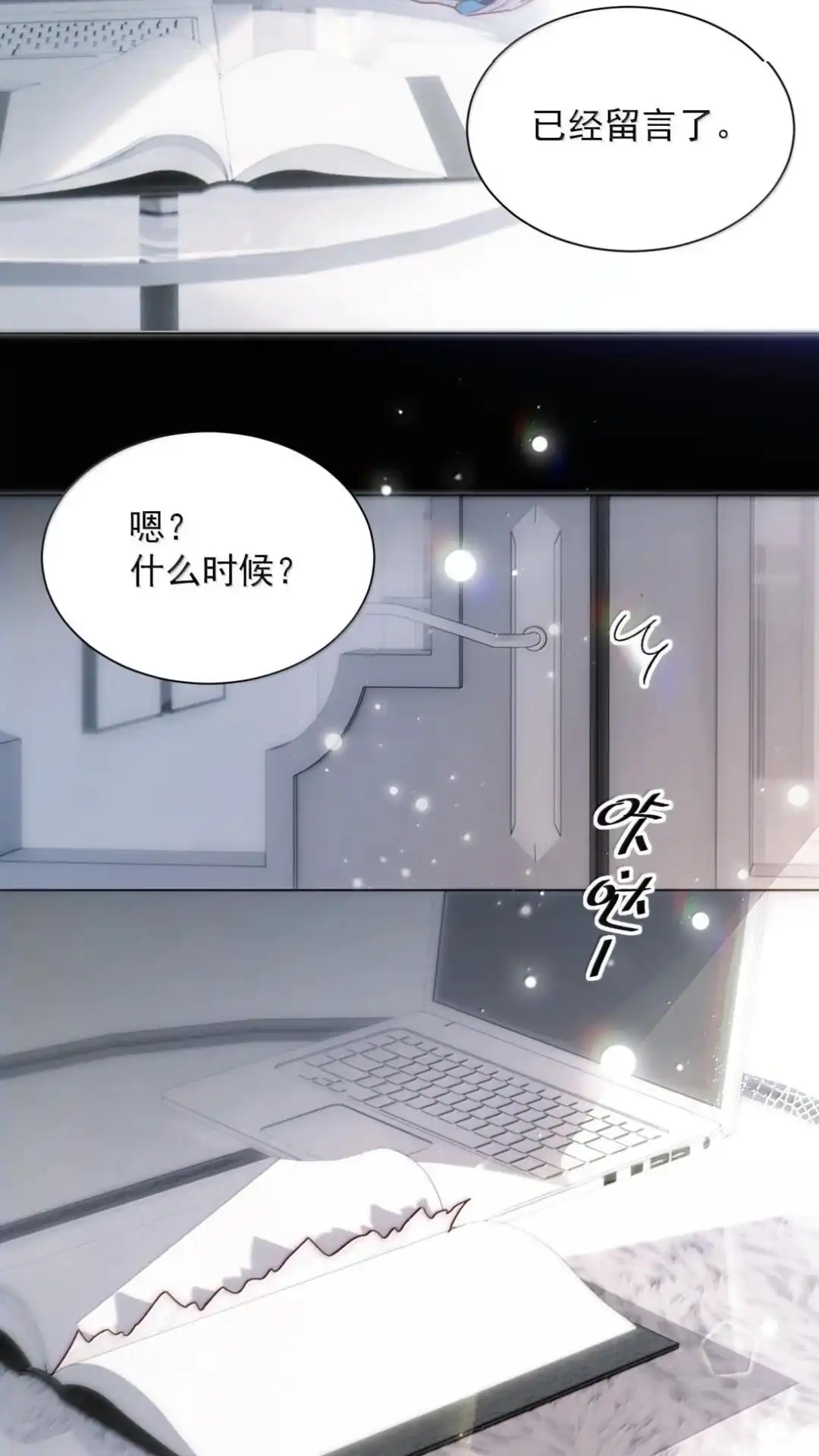 恶人想要抢救一下 197话 正篇完结·相遇 第57页