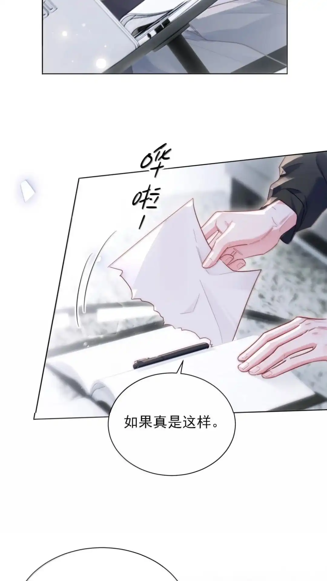恶人想要抢救一下 197话 正篇完结·相遇 第53页