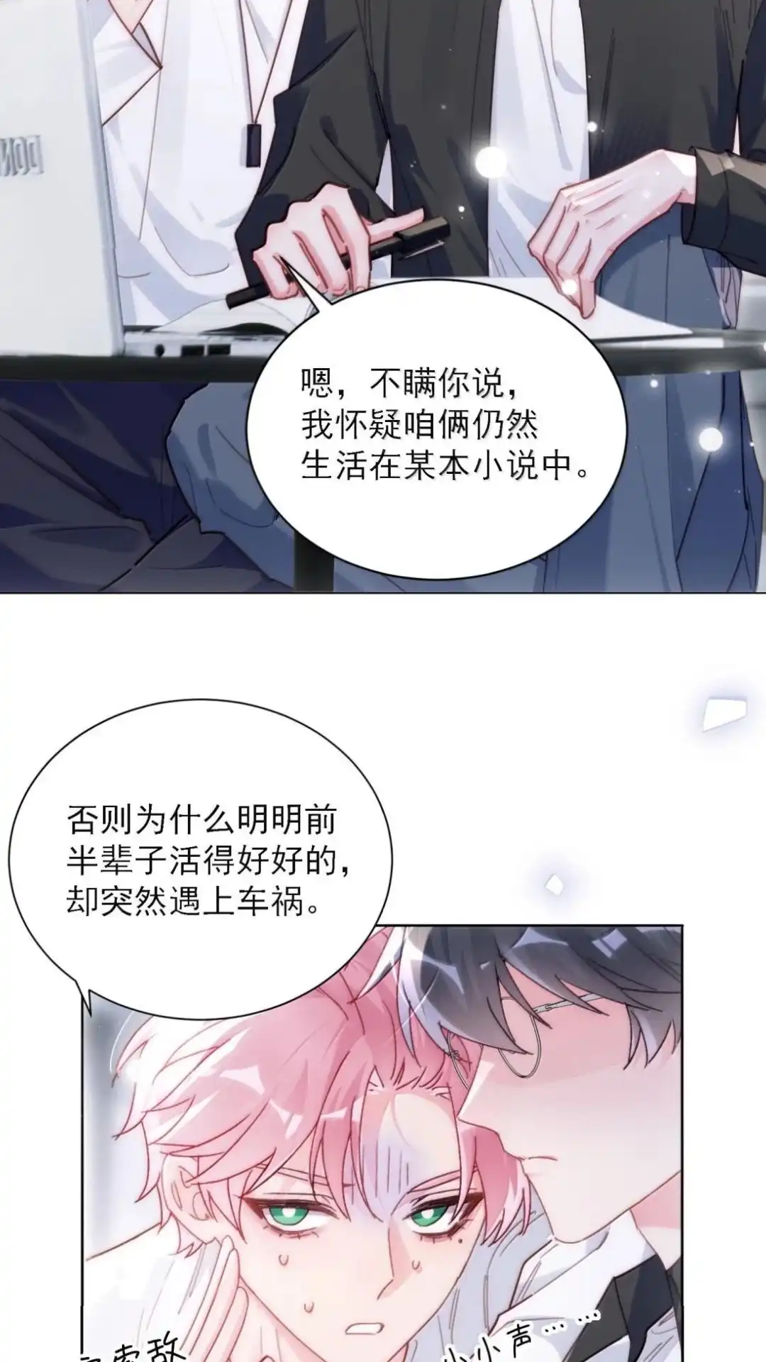 恶人想要抢救一下 197话 正篇完结·相遇 第44页