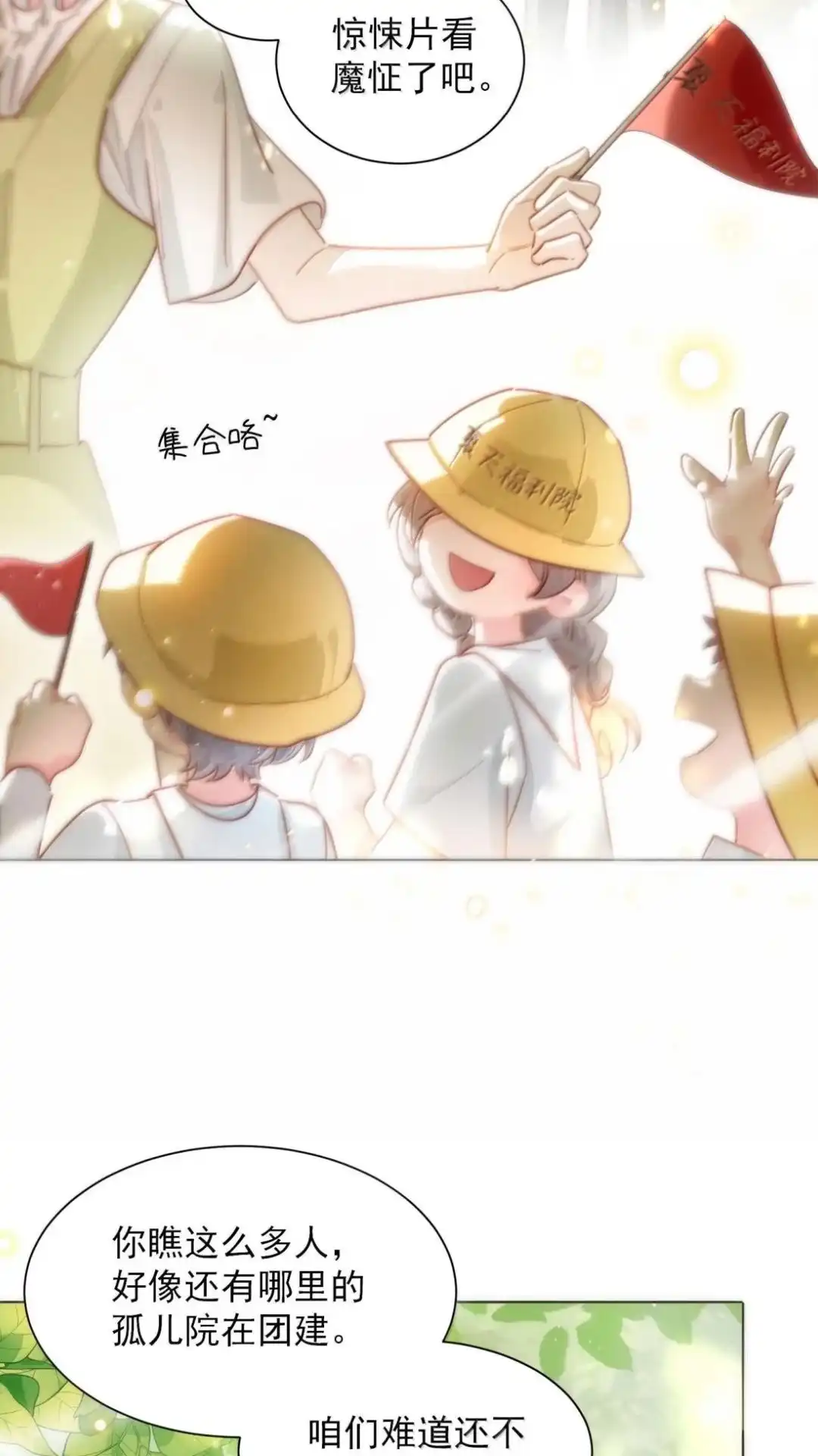 恶人想要抢救一下 197话 正篇完结·相遇 第11页