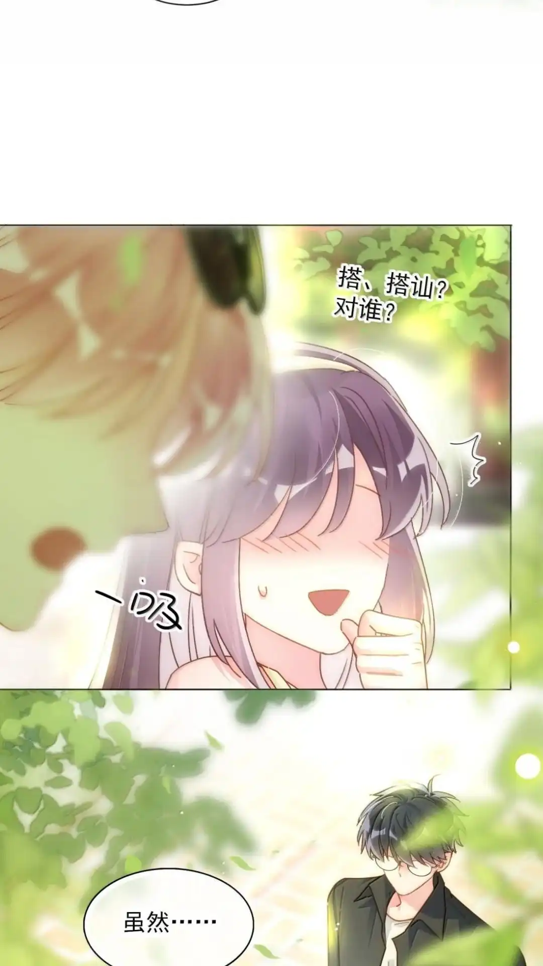 恶人想要抢救一下 197话 正篇完结·相遇 第23页