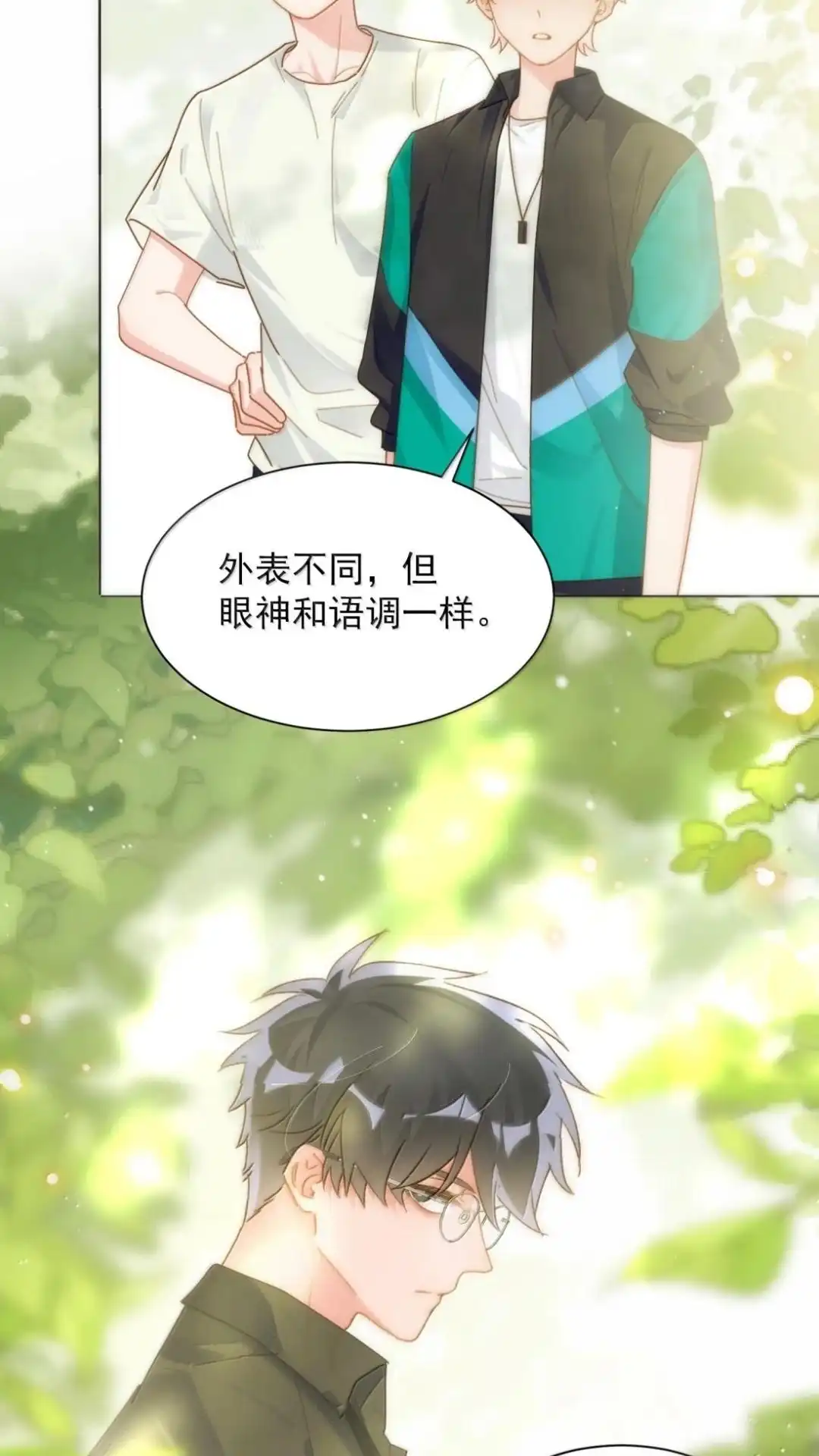 恶人想要抢救一下 197话 正篇完结·相遇 第18页