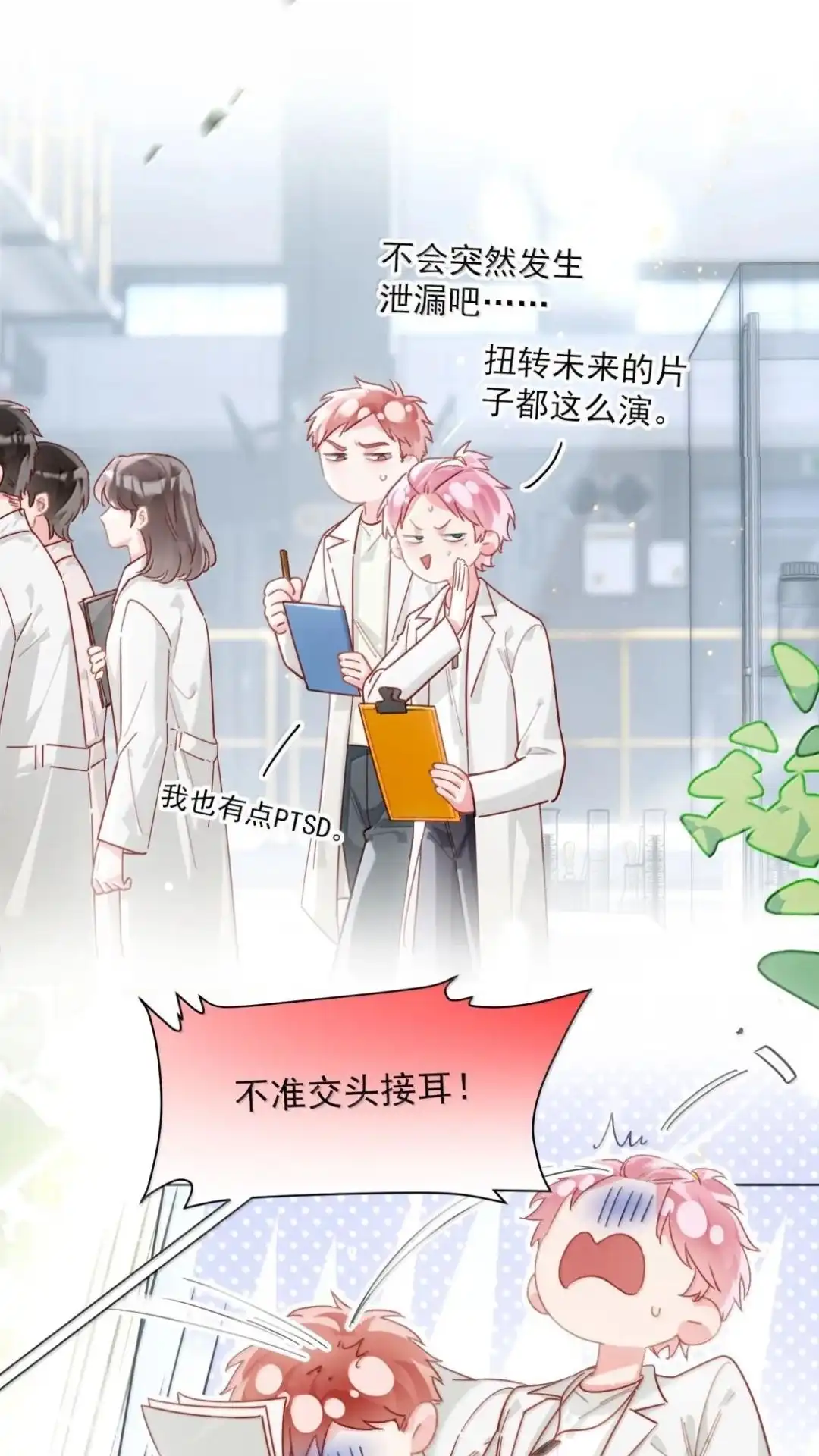 恶人想要抢救一下 197话 正篇完结·相遇 第5页