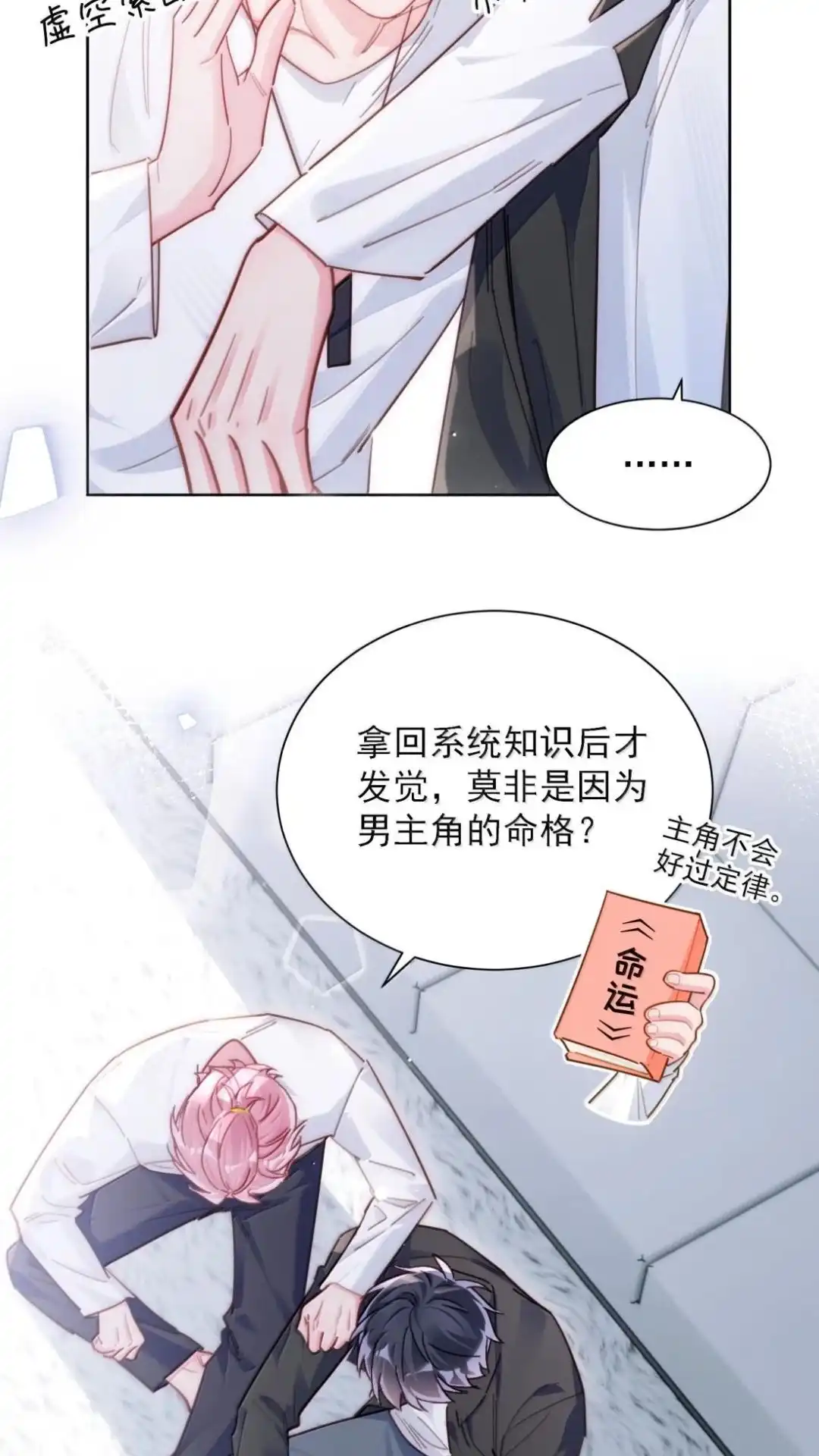恶人想要抢救一下 197话 正篇完结·相遇 第45页