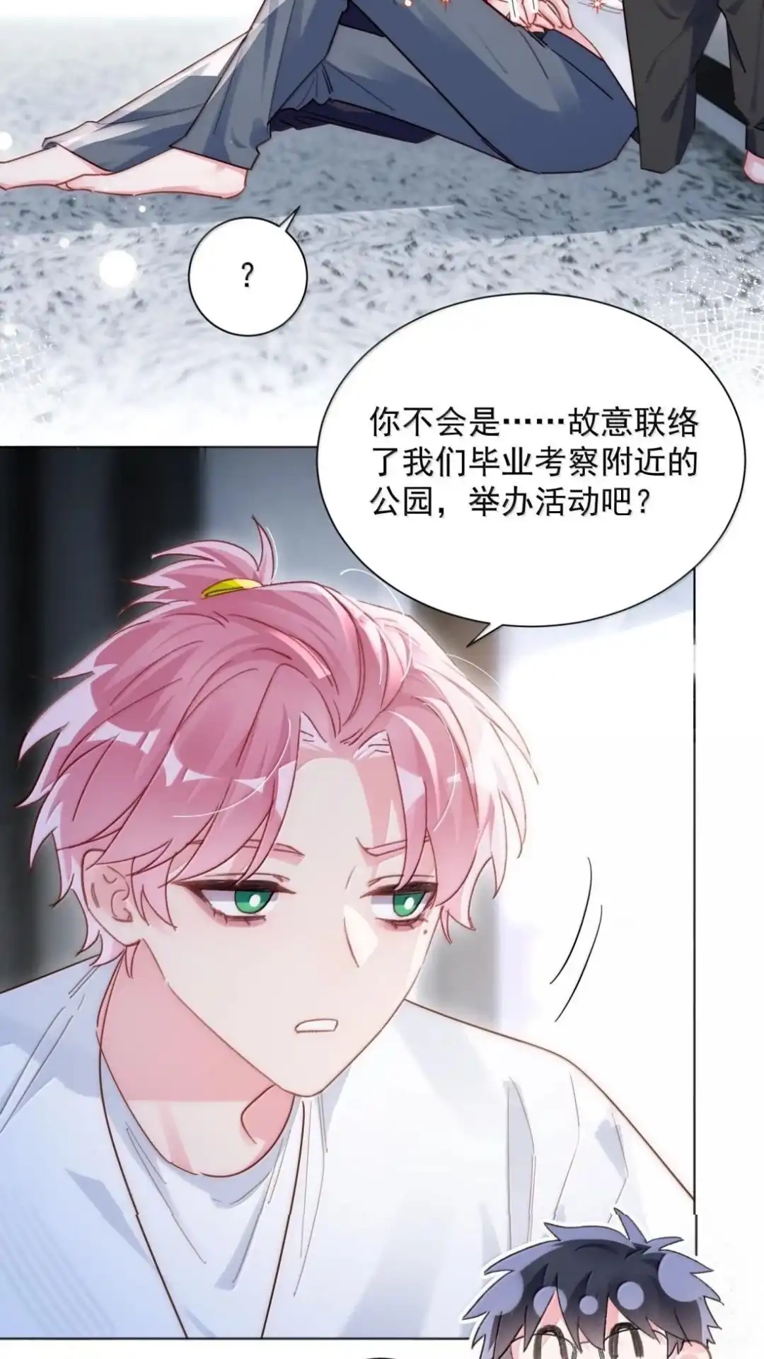 恶人想要抢救一下 197话 正篇完结·相遇 第39页